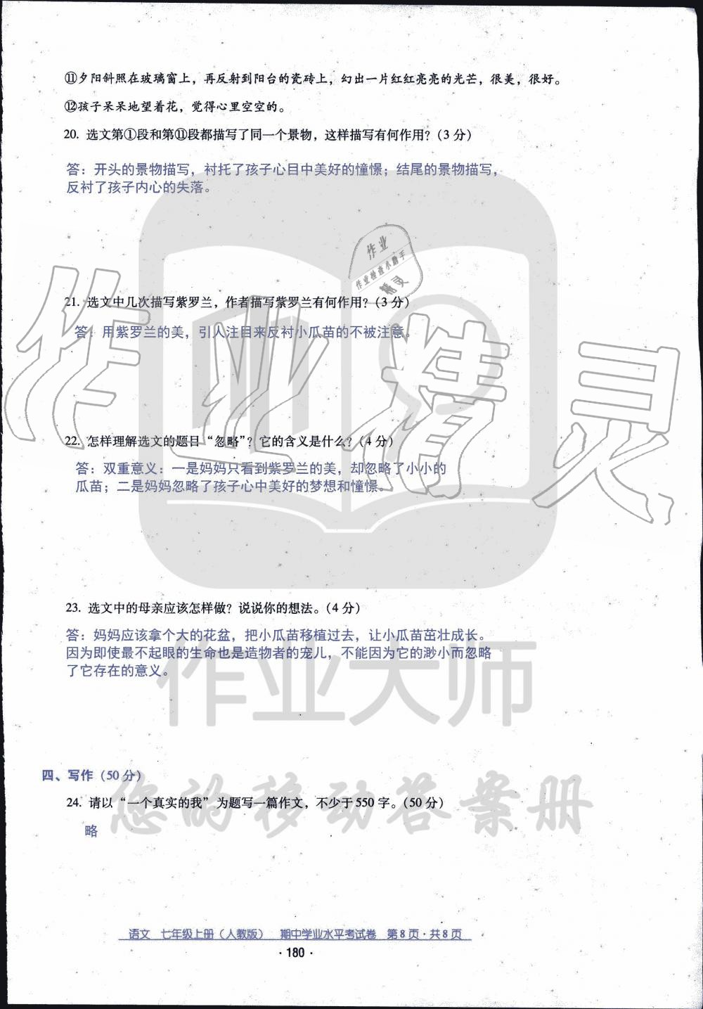 2019年云南省标准教辅优佳学案七年级语文人教版 第25页