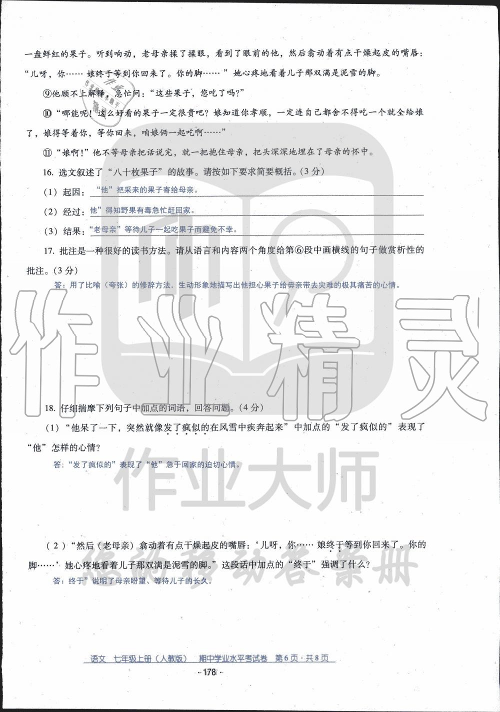 2019年云南省标准教辅优佳学案七年级语文人教版 第22页