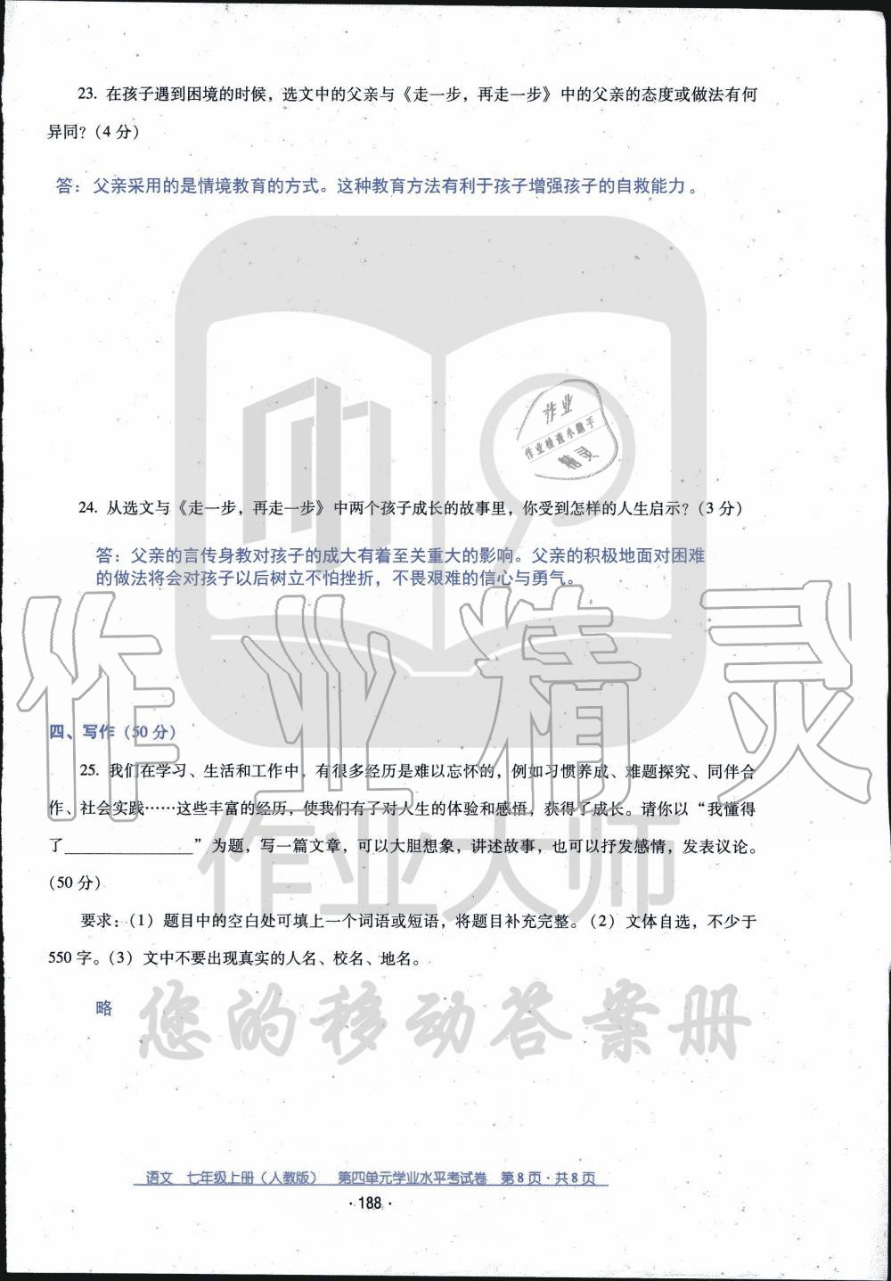 2019年云南省标准教辅优佳学案七年级语文人教版 第33页