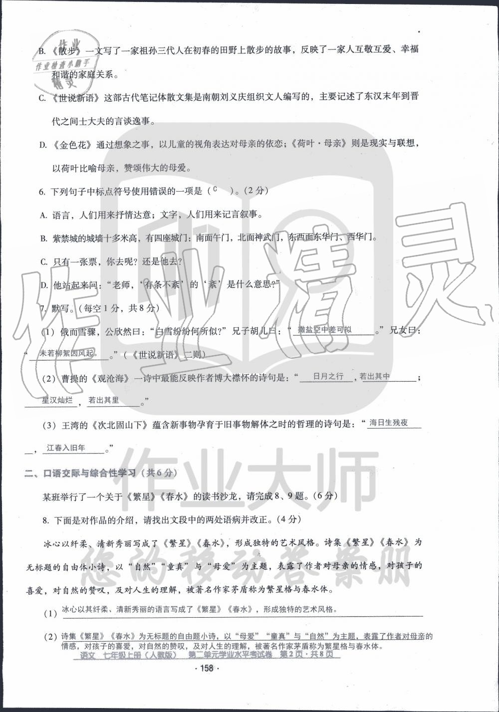 2019年云南省标准教辅优佳学案七年级语文人教版 第2页