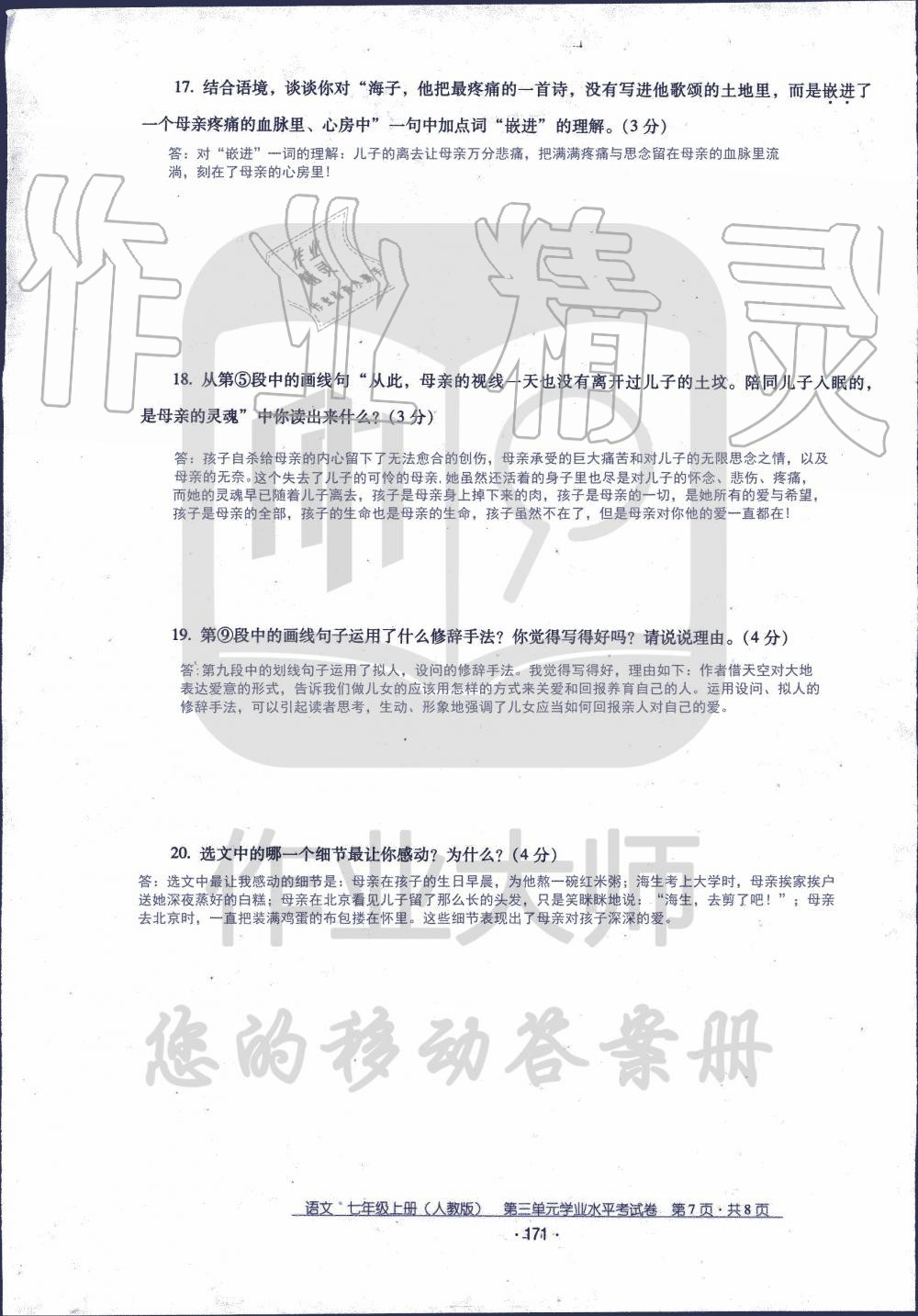 2019年云南省標(biāo)準(zhǔn)教輔優(yōu)佳學(xué)案七年級(jí)語(yǔ)文人教版 第15頁(yè)