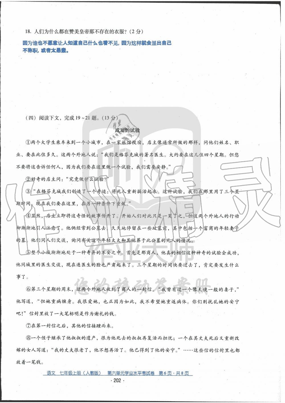 2019年云南省标准教辅优佳学案七年级语文人教版 第49页