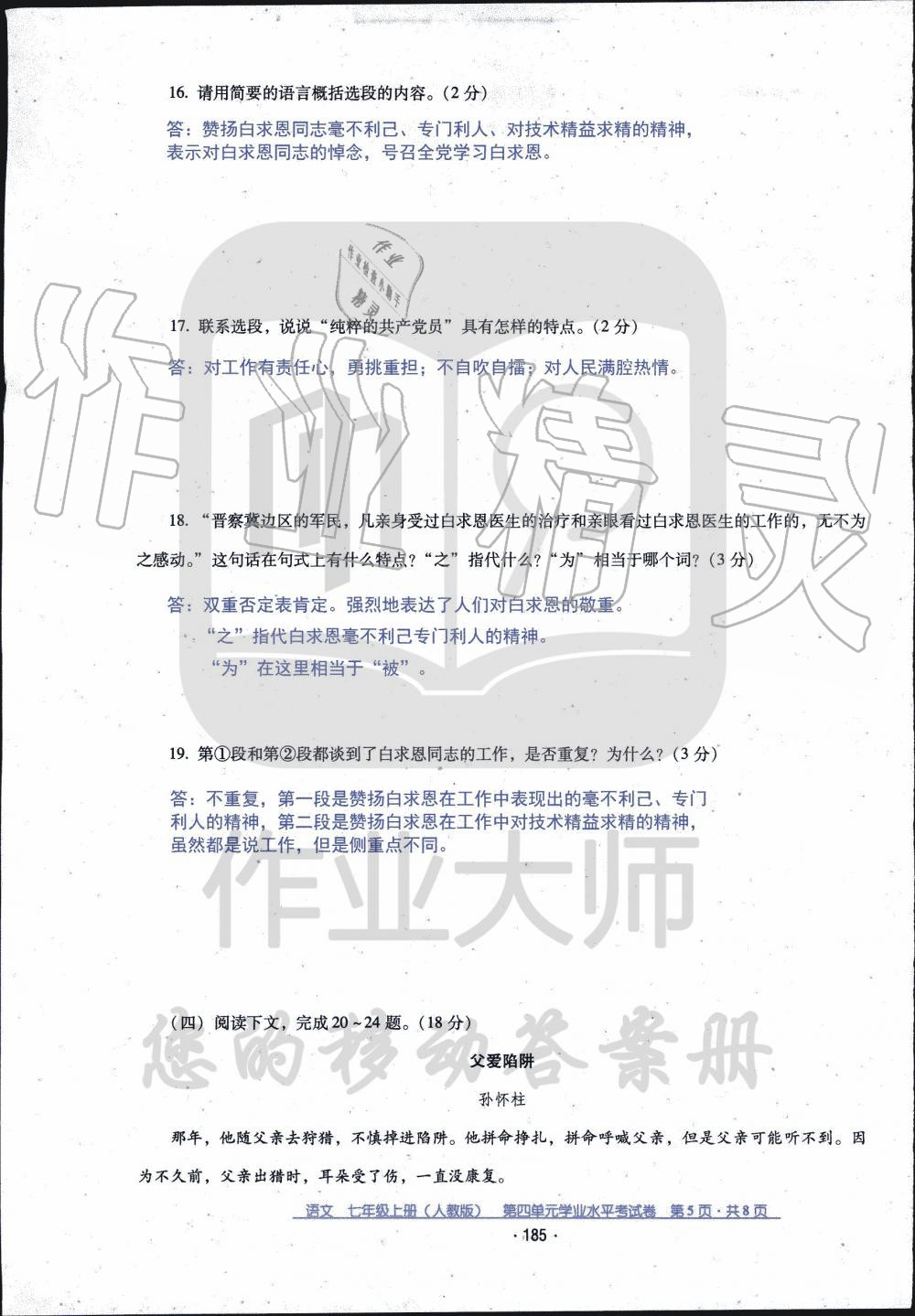 2019年云南省標(biāo)準(zhǔn)教輔優(yōu)佳學(xué)案七年級語文人教版 第30頁