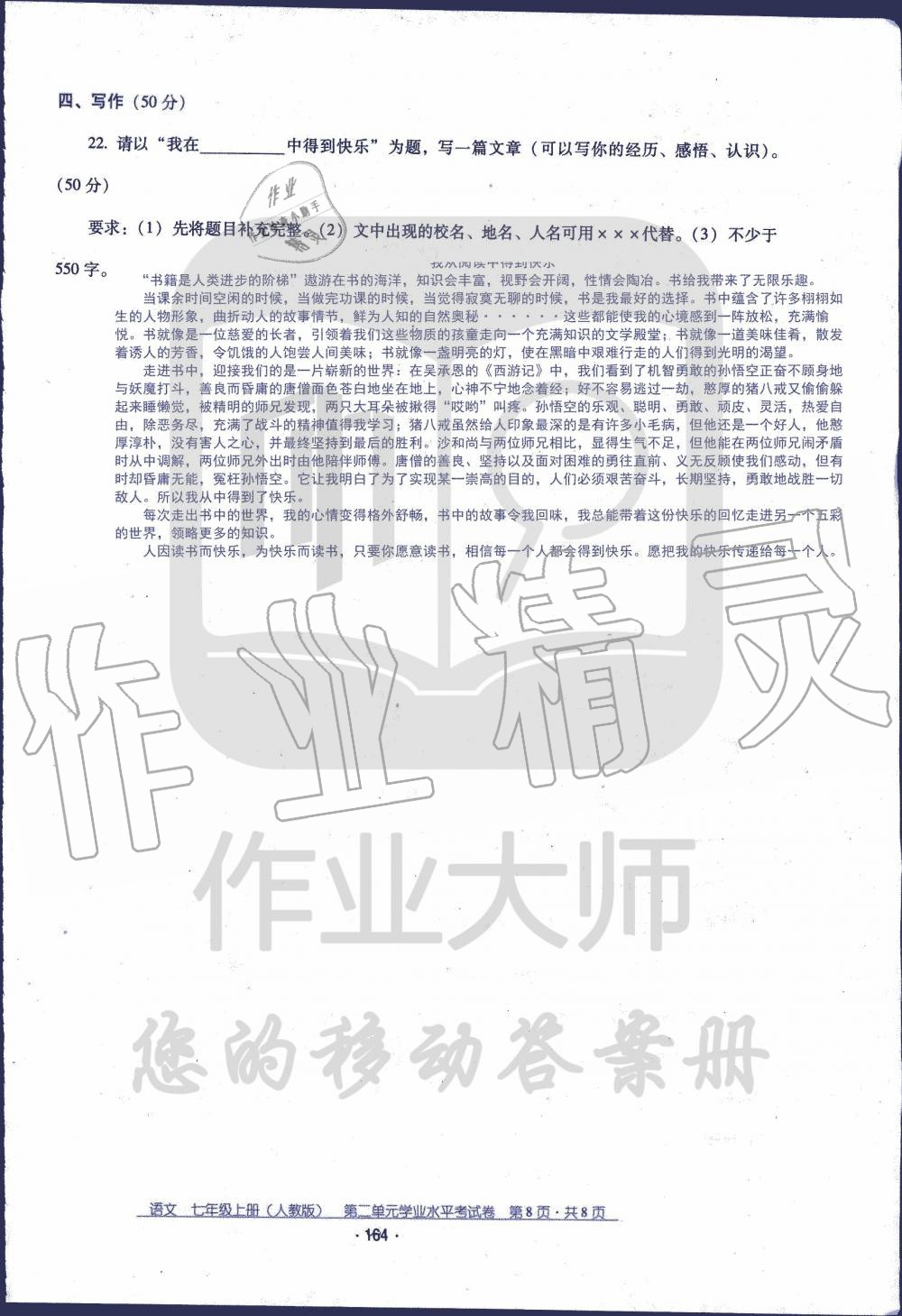 2019年云南省标准教辅优佳学案七年级语文人教版 第8页