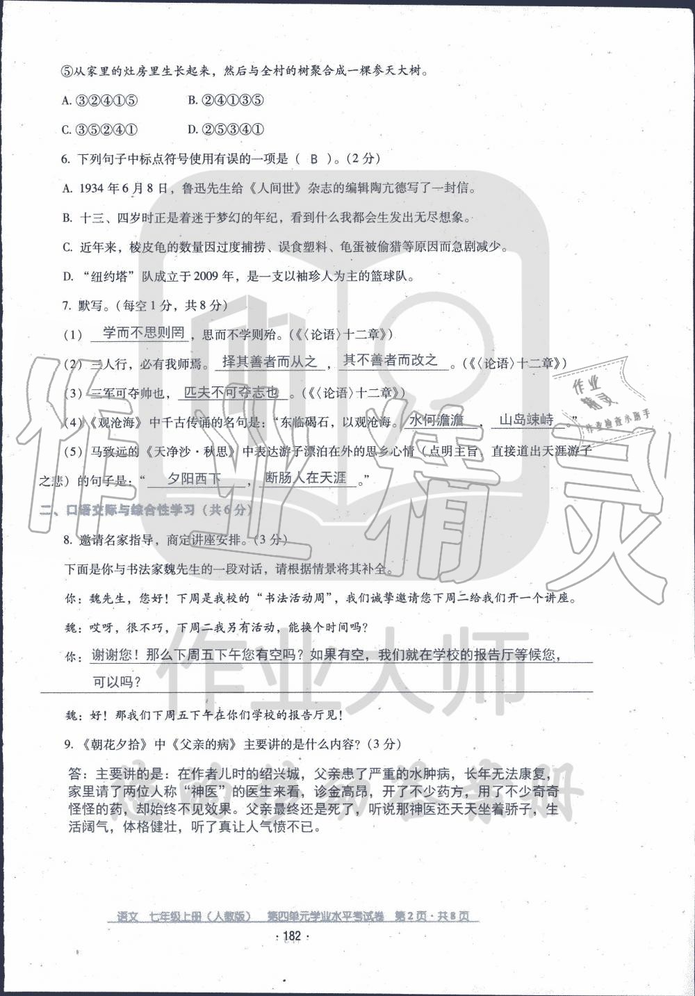 2019年云南省標(biāo)準(zhǔn)教輔優(yōu)佳學(xué)案七年級(jí)語(yǔ)文人教版 第27頁(yè)