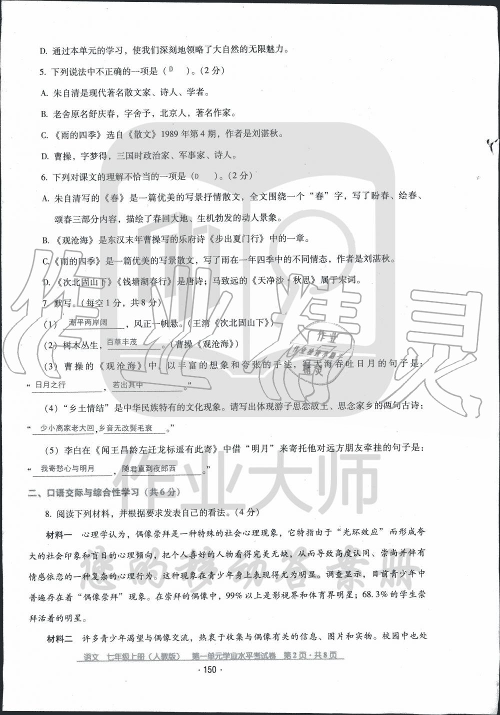 2019年云南省标准教辅优佳学案七年级语文人教版 第12页