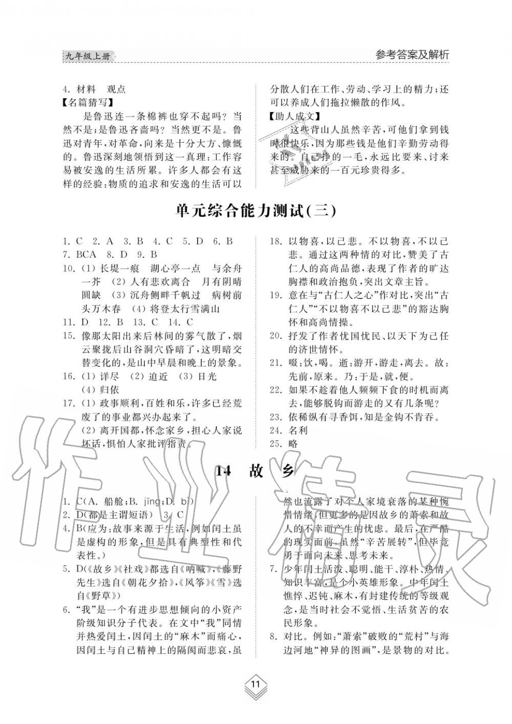 2019年綜合能力訓(xùn)練九年級(jí)語(yǔ)文上冊(cè)人教版 第11頁(yè)