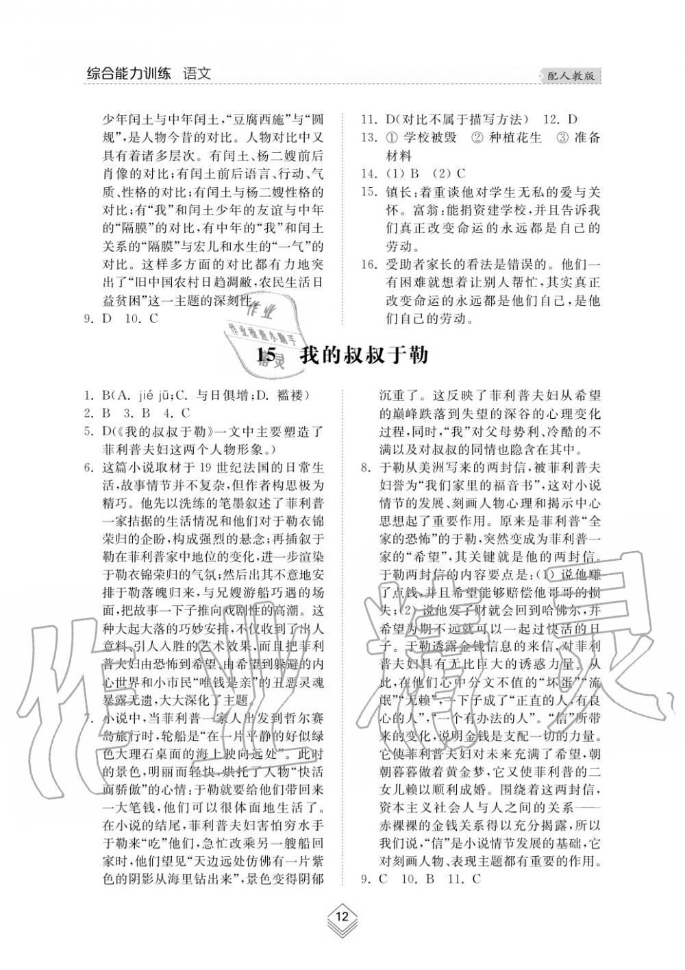 2019年綜合能力訓(xùn)練九年級(jí)語(yǔ)文上冊(cè)人教版 第12頁(yè)