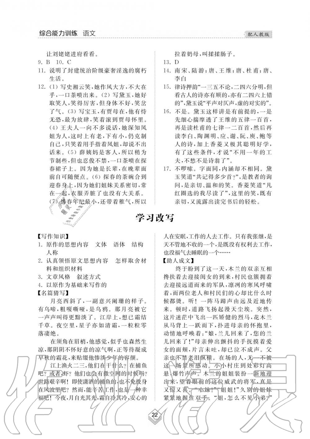 2019年綜合能力訓(xùn)練九年級語文上冊人教版 第22頁