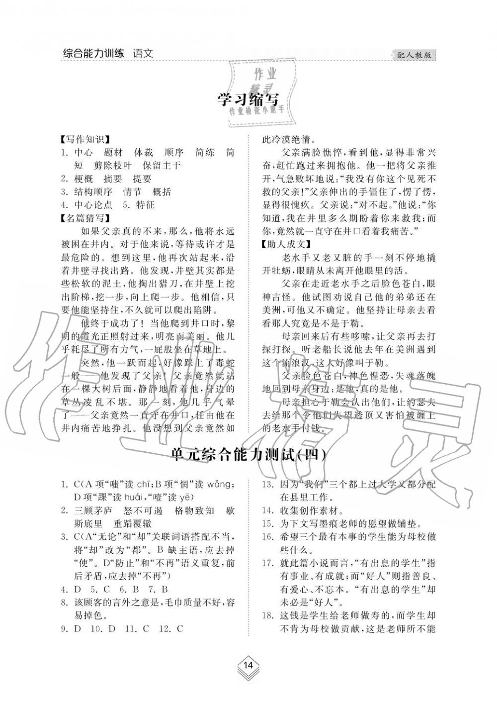 2019年綜合能力訓(xùn)練九年級(jí)語文上冊人教版 第14頁