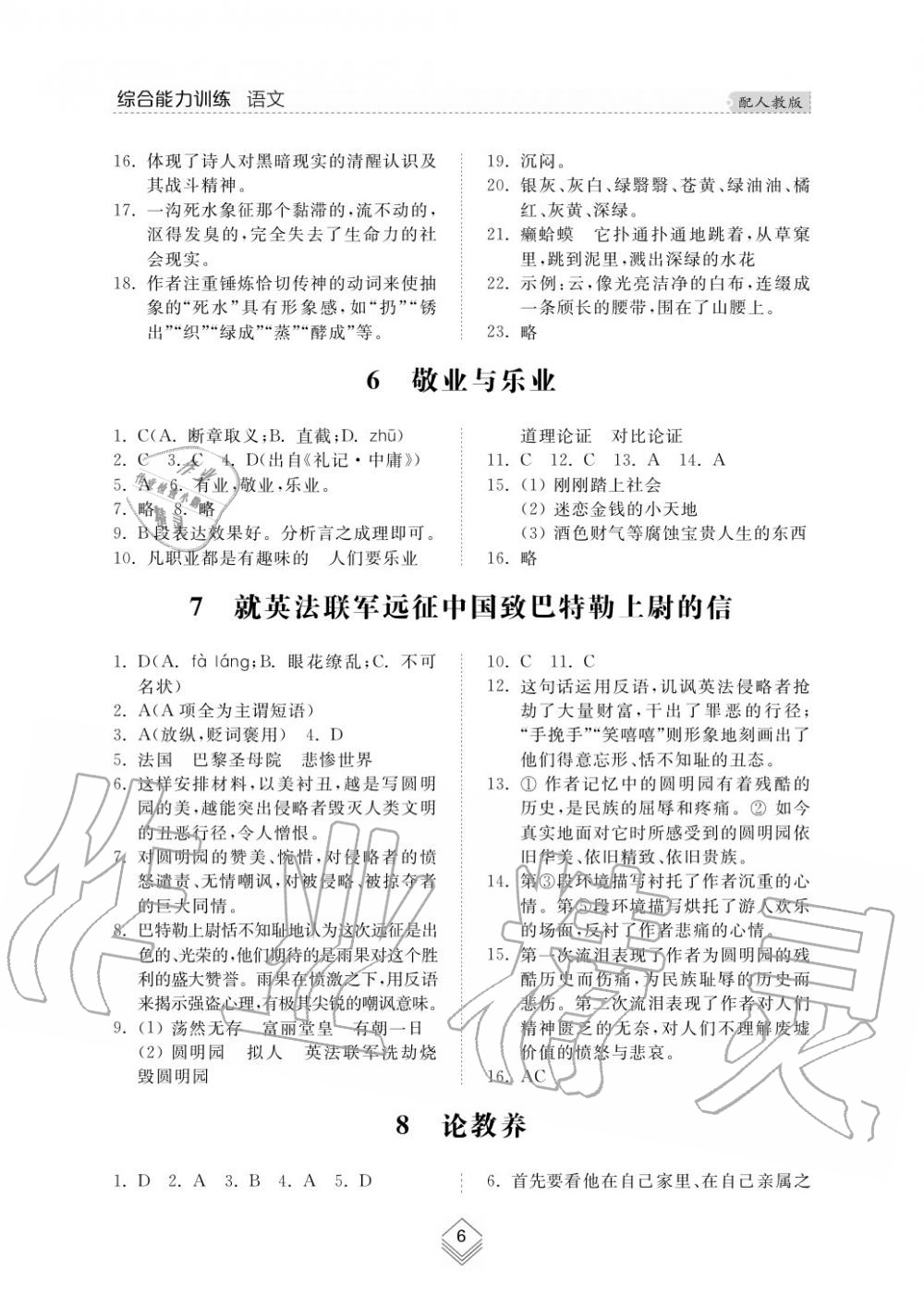 2019年綜合能力訓(xùn)練九年級(jí)語(yǔ)文上冊(cè)人教版 第6頁(yè)