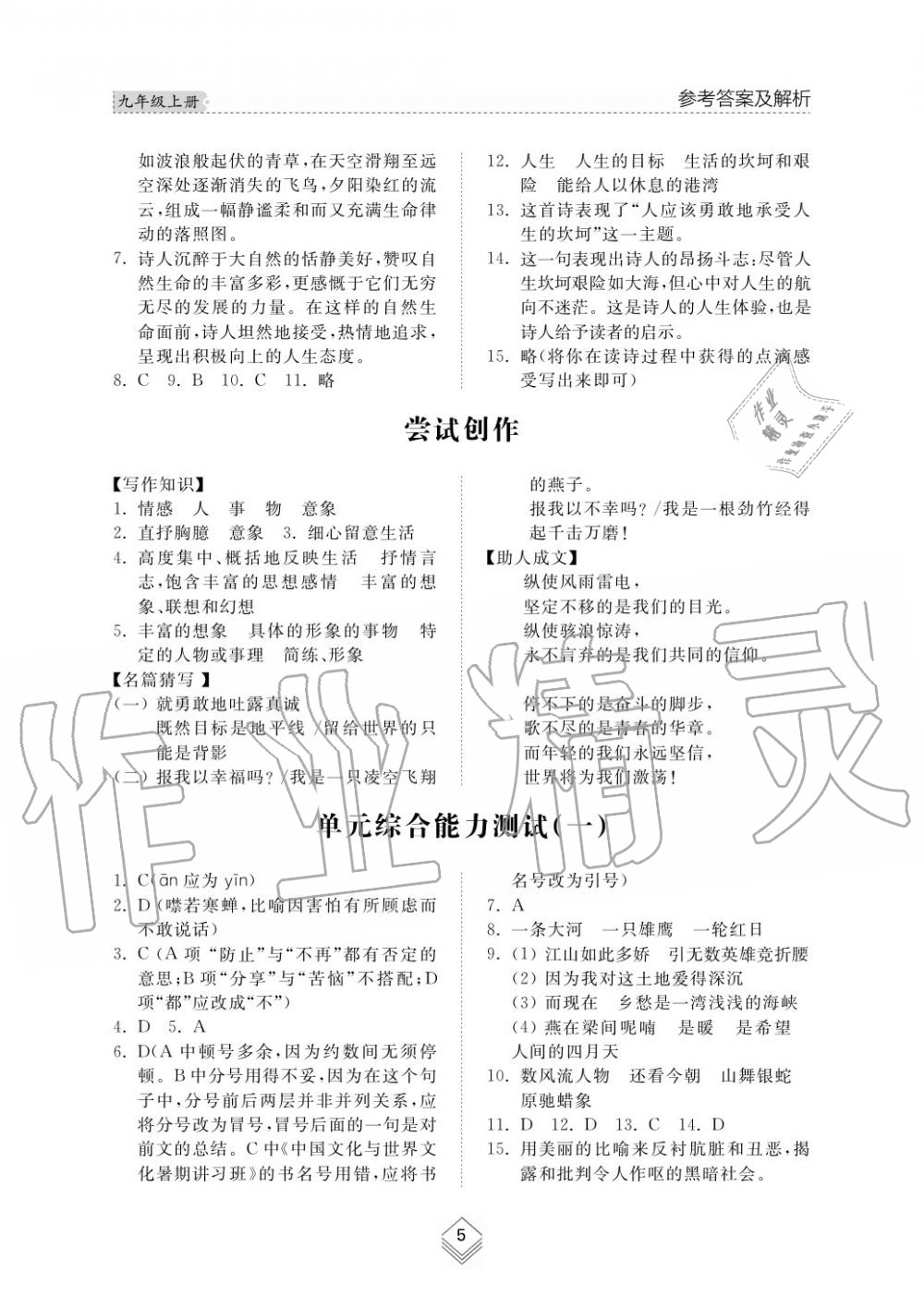 2019年綜合能力訓(xùn)練九年級(jí)語(yǔ)文上冊(cè)人教版 第5頁(yè)