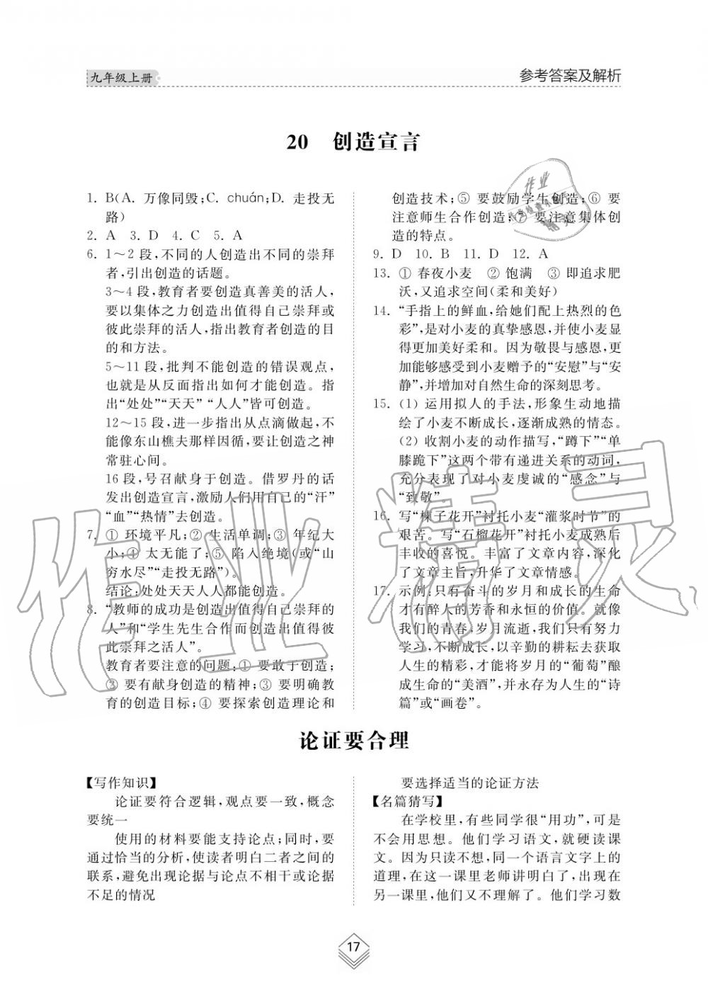 2019年綜合能力訓(xùn)練九年級(jí)語(yǔ)文上冊(cè)人教版 第17頁(yè)