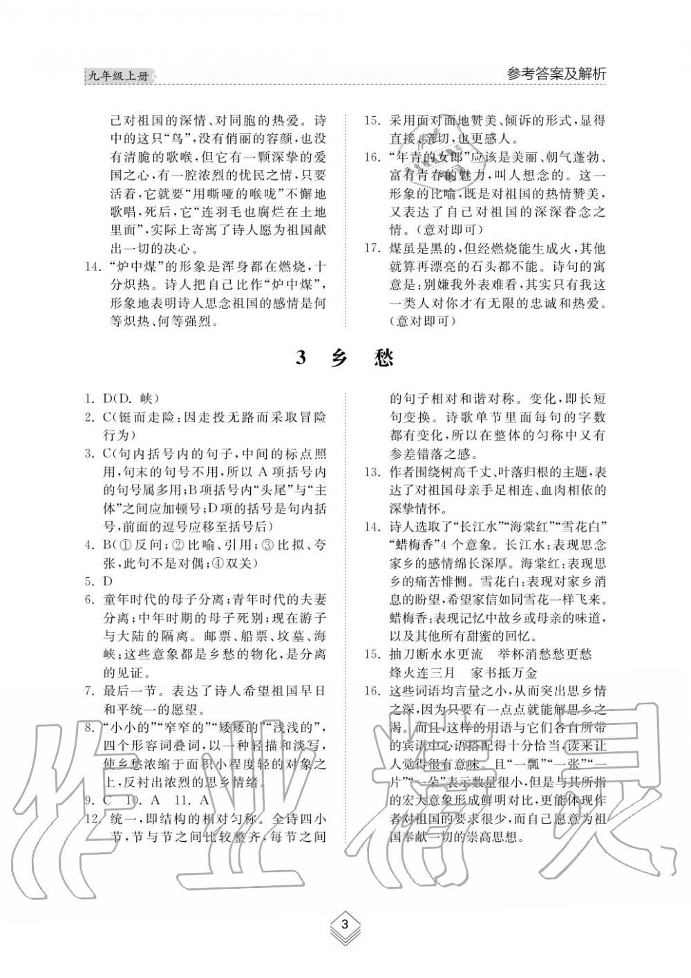 2019年綜合能力訓(xùn)練九年級(jí)語文上冊(cè)人教版 第3頁