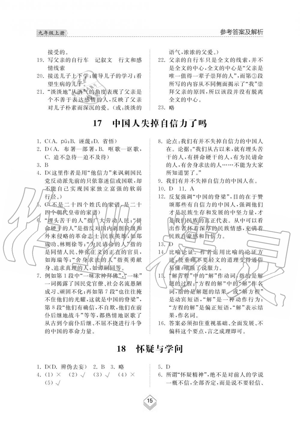 2019年綜合能力訓(xùn)練九年級(jí)語文上冊(cè)人教版 第15頁