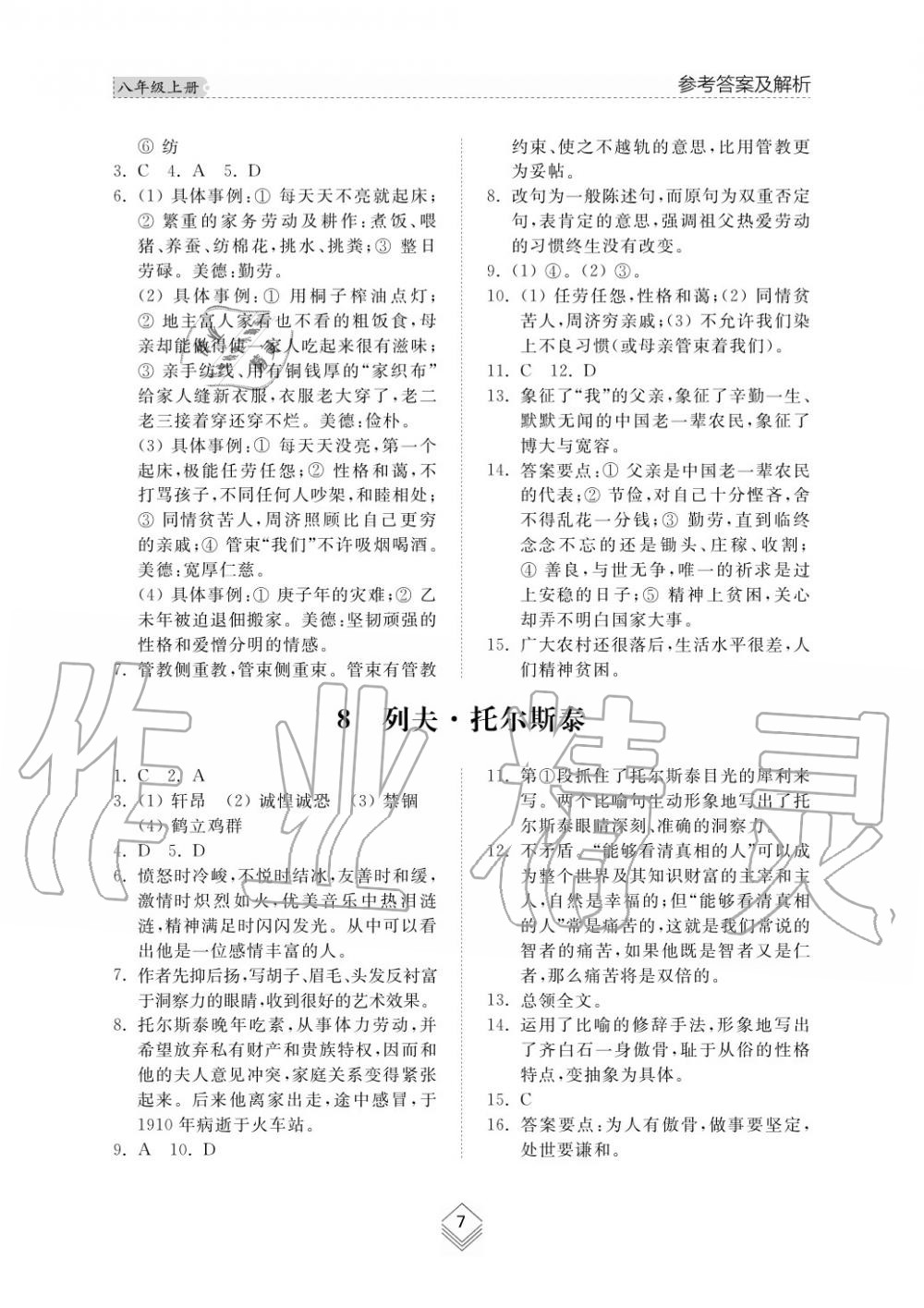 2019年綜合能力訓(xùn)練八年級(jí)語文上冊(cè)人教版 第7頁