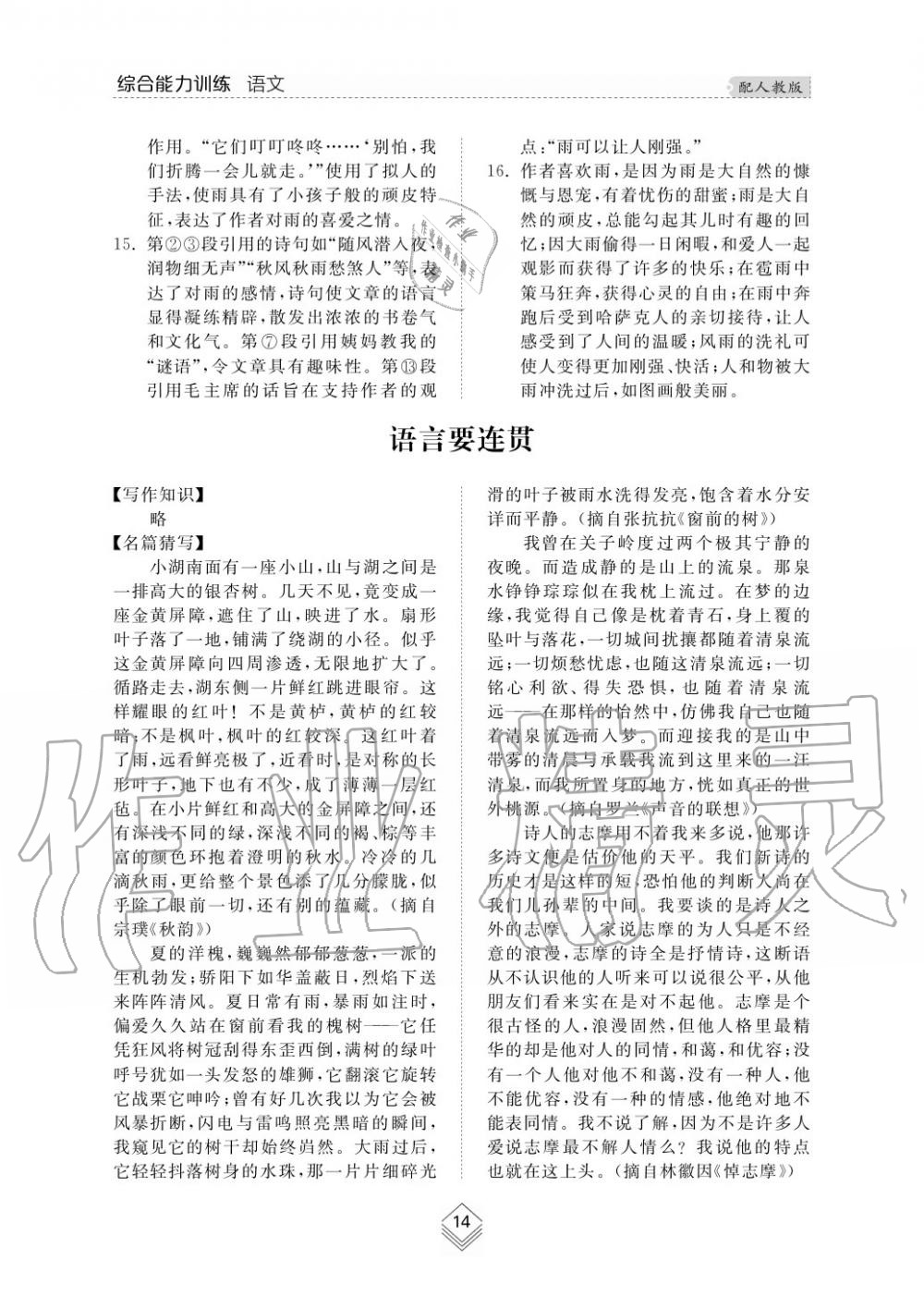 2019年綜合能力訓(xùn)練八年級(jí)語文上冊(cè)人教版 第14頁