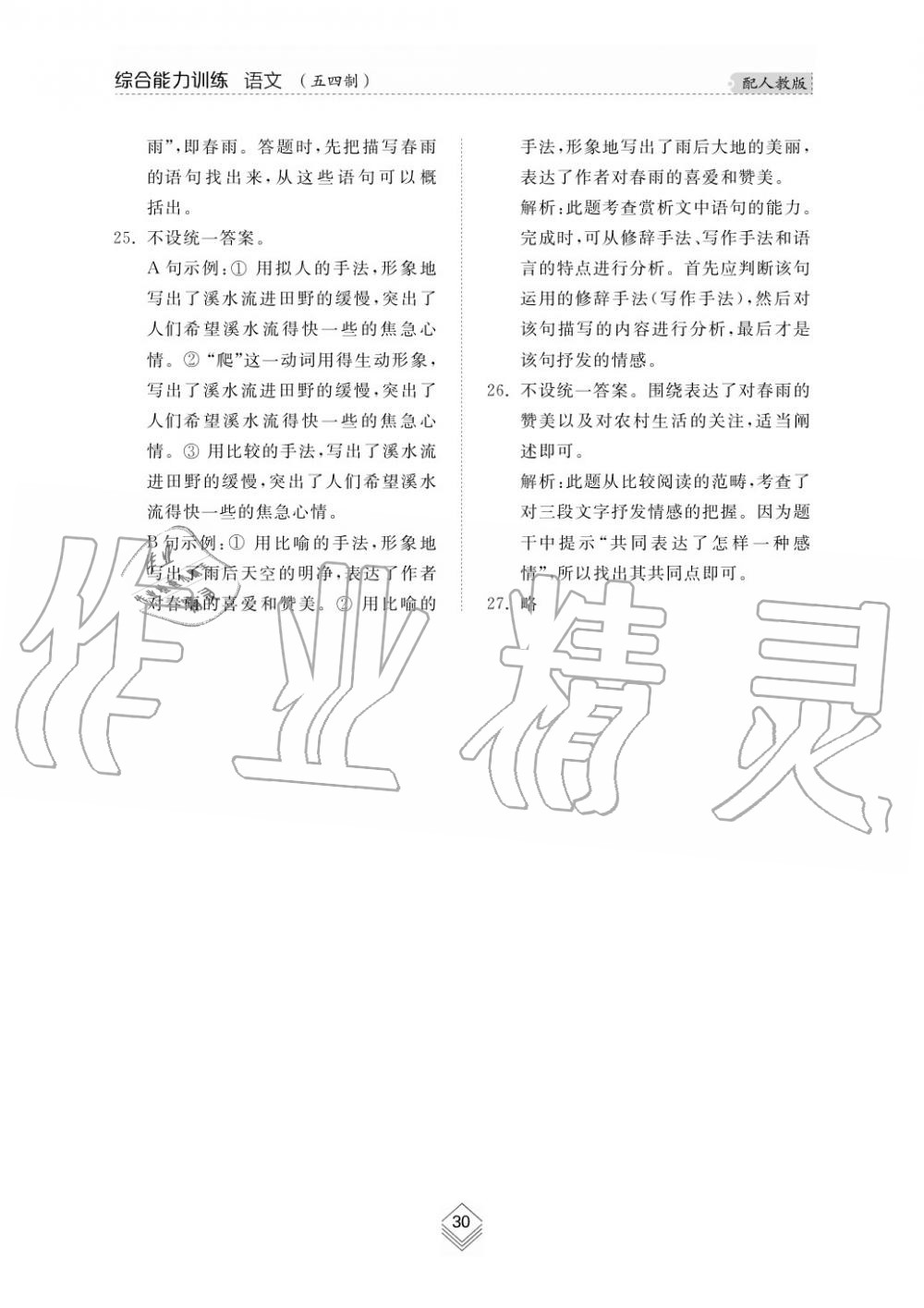 2019年綜合能力訓(xùn)練七年級(jí)語文上冊(cè)人教版 第32頁