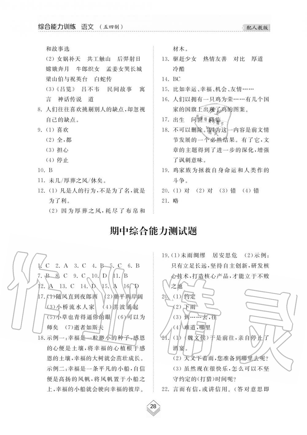 2019年綜合能力訓(xùn)練七年級(jí)語文上冊(cè)人教版 第30頁