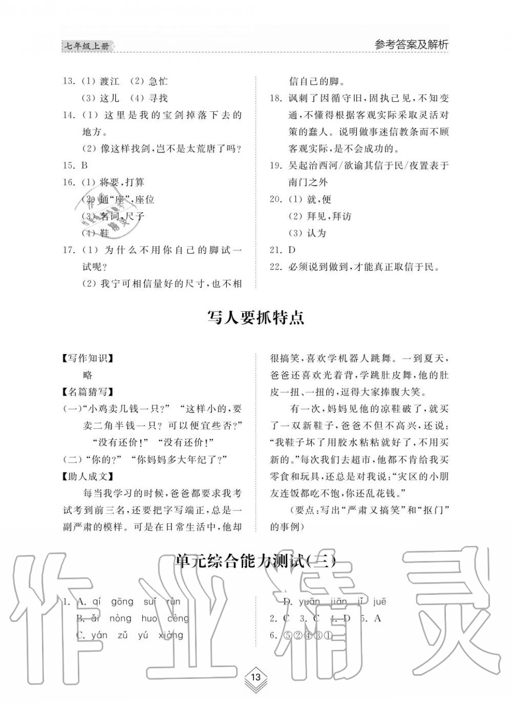 2019年綜合能力訓(xùn)練七年級(jí)語(yǔ)文上冊(cè)人教版 第15頁(yè)