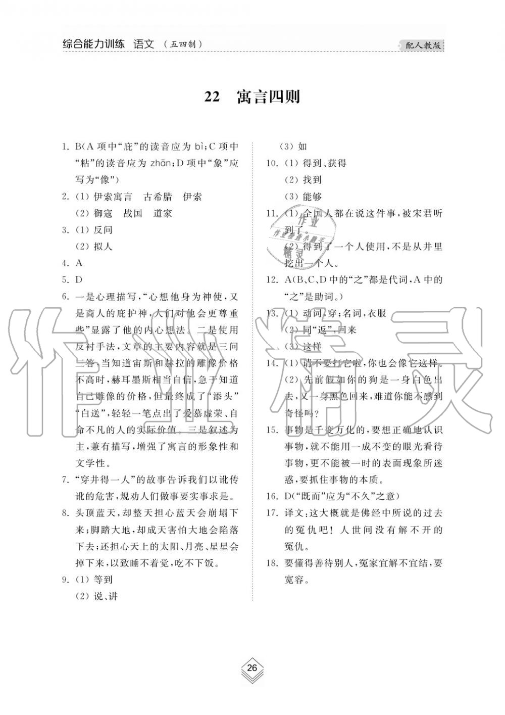 2019年綜合能力訓(xùn)練七年級(jí)語(yǔ)文上冊(cè)人教版 第28頁(yè)