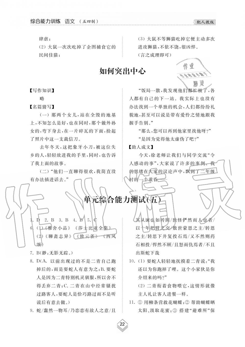 2019年綜合能力訓(xùn)練七年級語文上冊人教版 第24頁