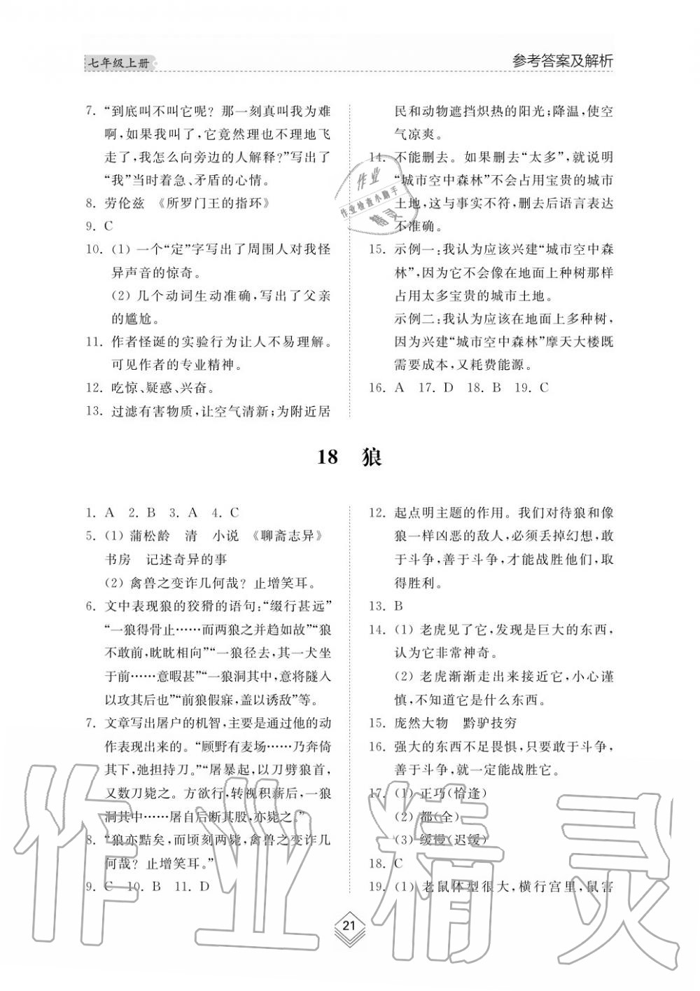 2019年綜合能力訓(xùn)練七年級(jí)語文上冊(cè)人教版 第23頁