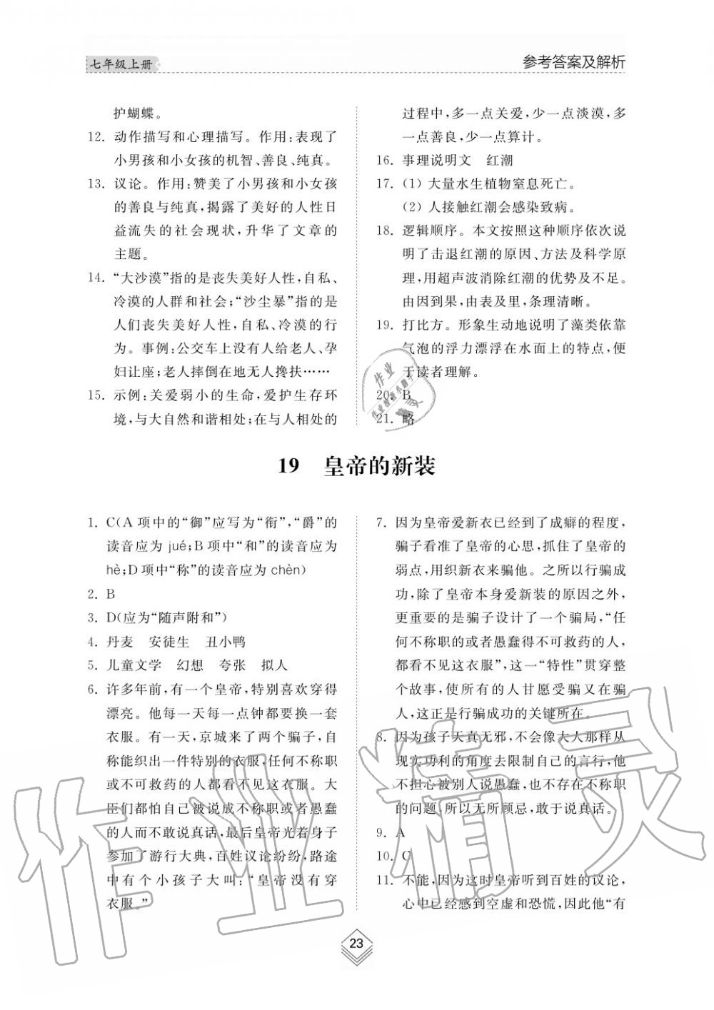 2019年綜合能力訓(xùn)練七年級(jí)語(yǔ)文上冊(cè)人教版 第25頁(yè)