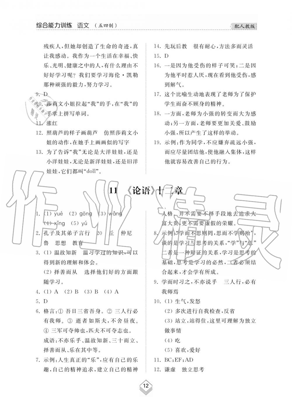 2019年綜合能力訓(xùn)練七年級(jí)語文上冊(cè)人教版 第14頁