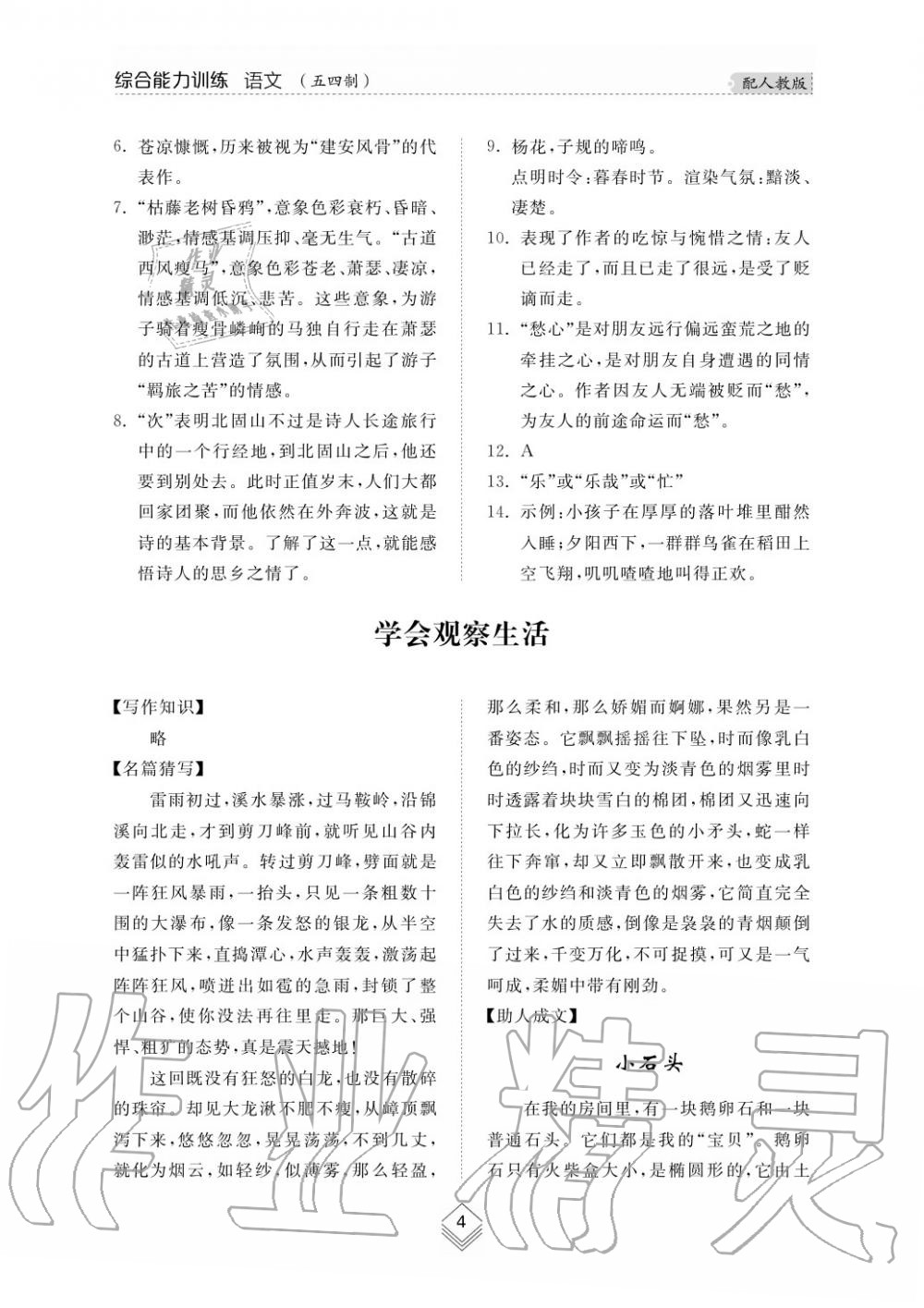 2019年綜合能力訓練七年級語文上冊人教版 第6頁