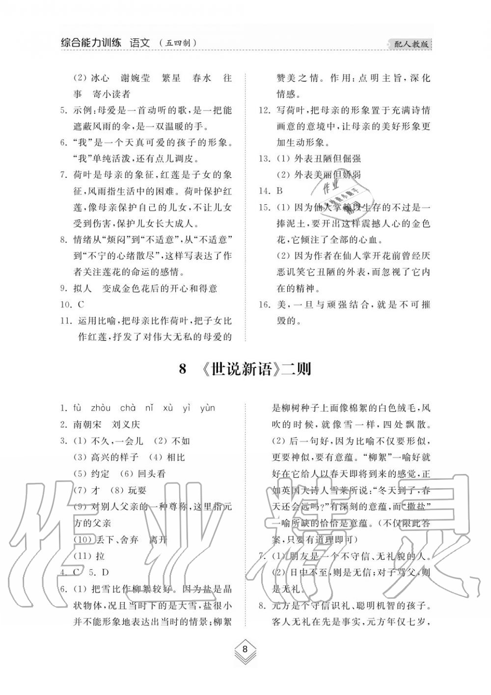 2019年綜合能力訓(xùn)練七年級(jí)語(yǔ)文上冊(cè)人教版 第10頁(yè)