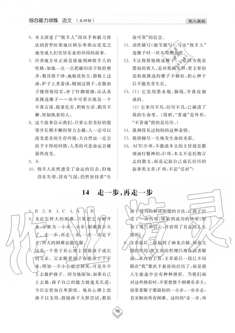 2019年綜合能力訓(xùn)練七年級(jí)語(yǔ)文上冊(cè)人教版 第18頁(yè)