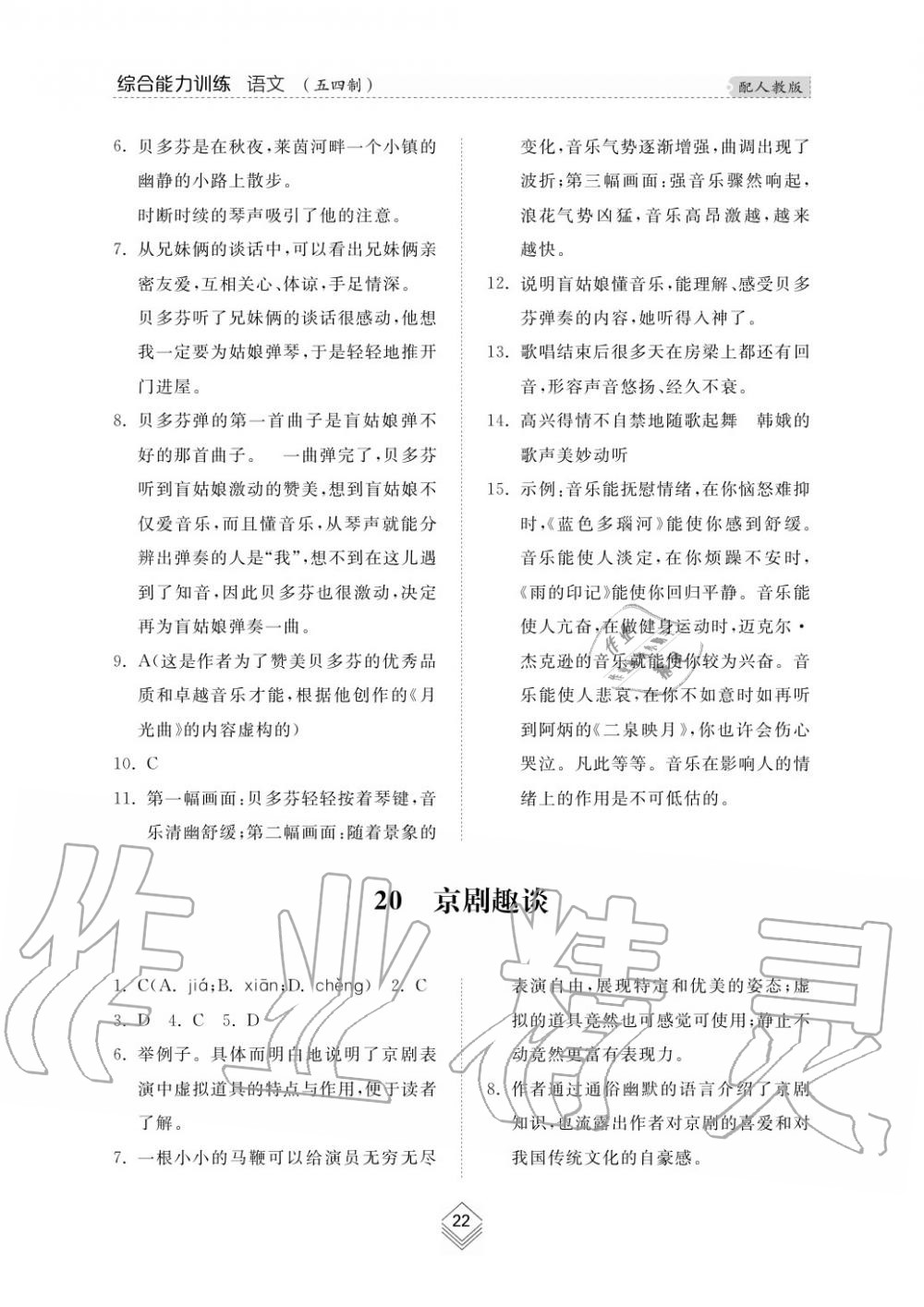 2019年綜合能力訓(xùn)練六年級(jí)語(yǔ)文上冊(cè)人教版五四制 第24頁(yè)