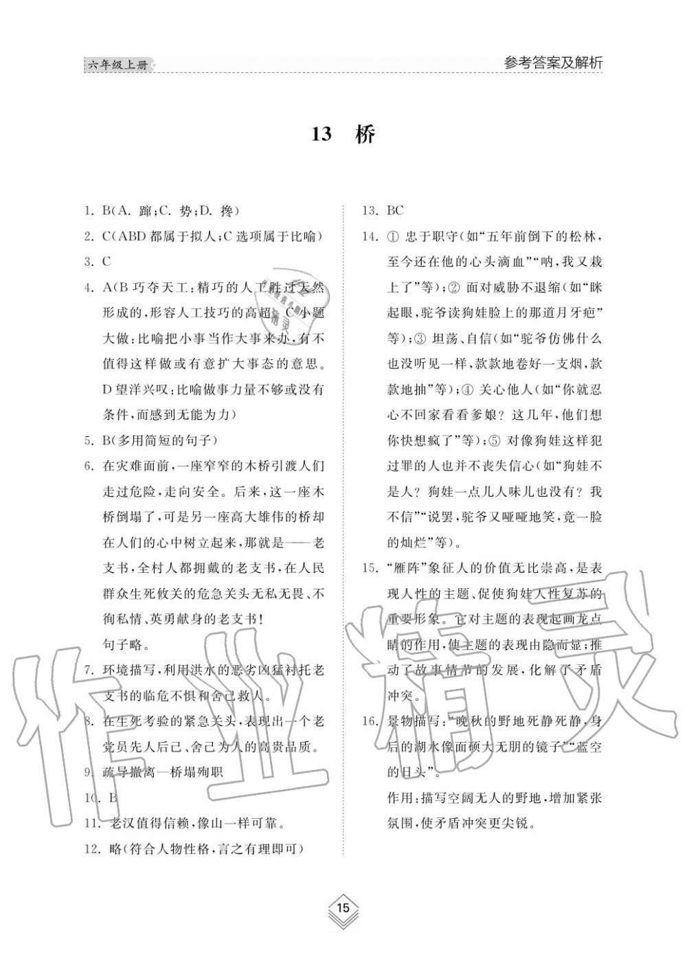 2019年綜合能力訓(xùn)練六年級語文上冊人教版五四制 第17頁