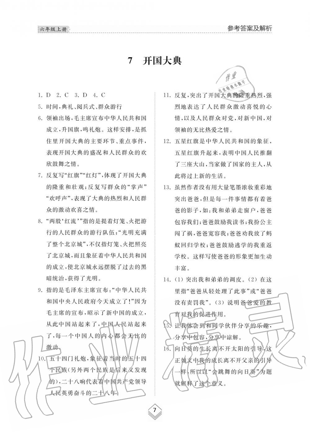 2019年綜合能力訓(xùn)練六年級(jí)語(yǔ)文上冊(cè)人教版五四制 第9頁(yè)