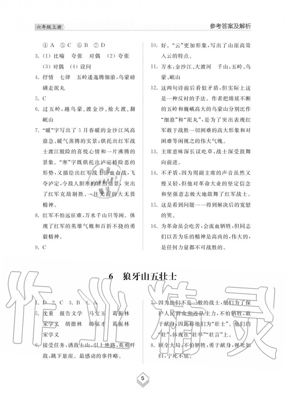 2019年綜合能力訓(xùn)練六年級(jí)語(yǔ)文上冊(cè)人教版五四制 第7頁(yè)