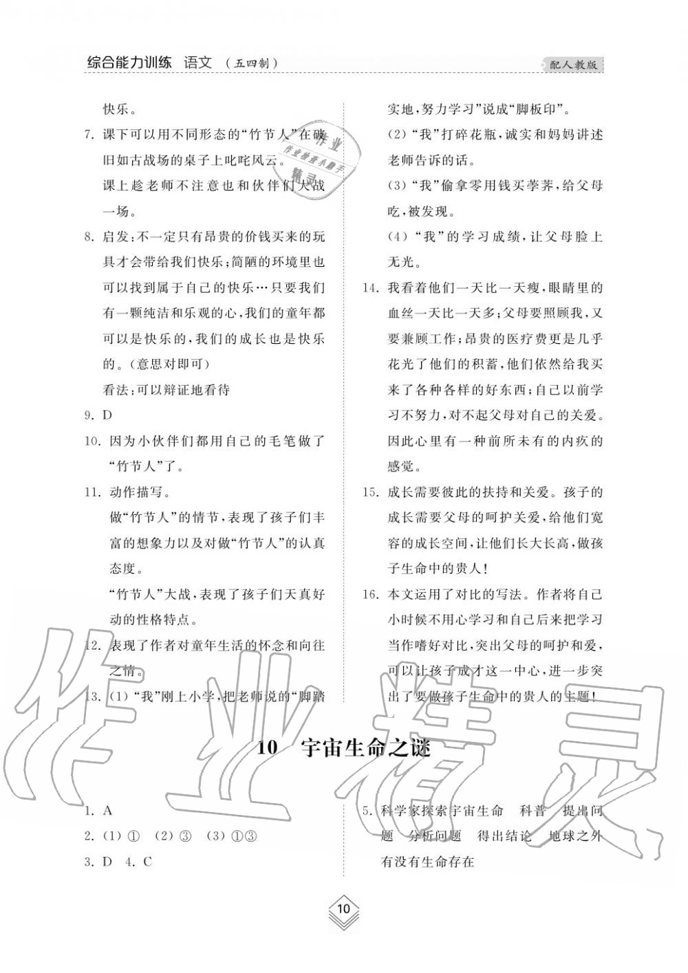 2019年綜合能力訓(xùn)練六年級(jí)語(yǔ)文上冊(cè)人教版五四制 第12頁(yè)