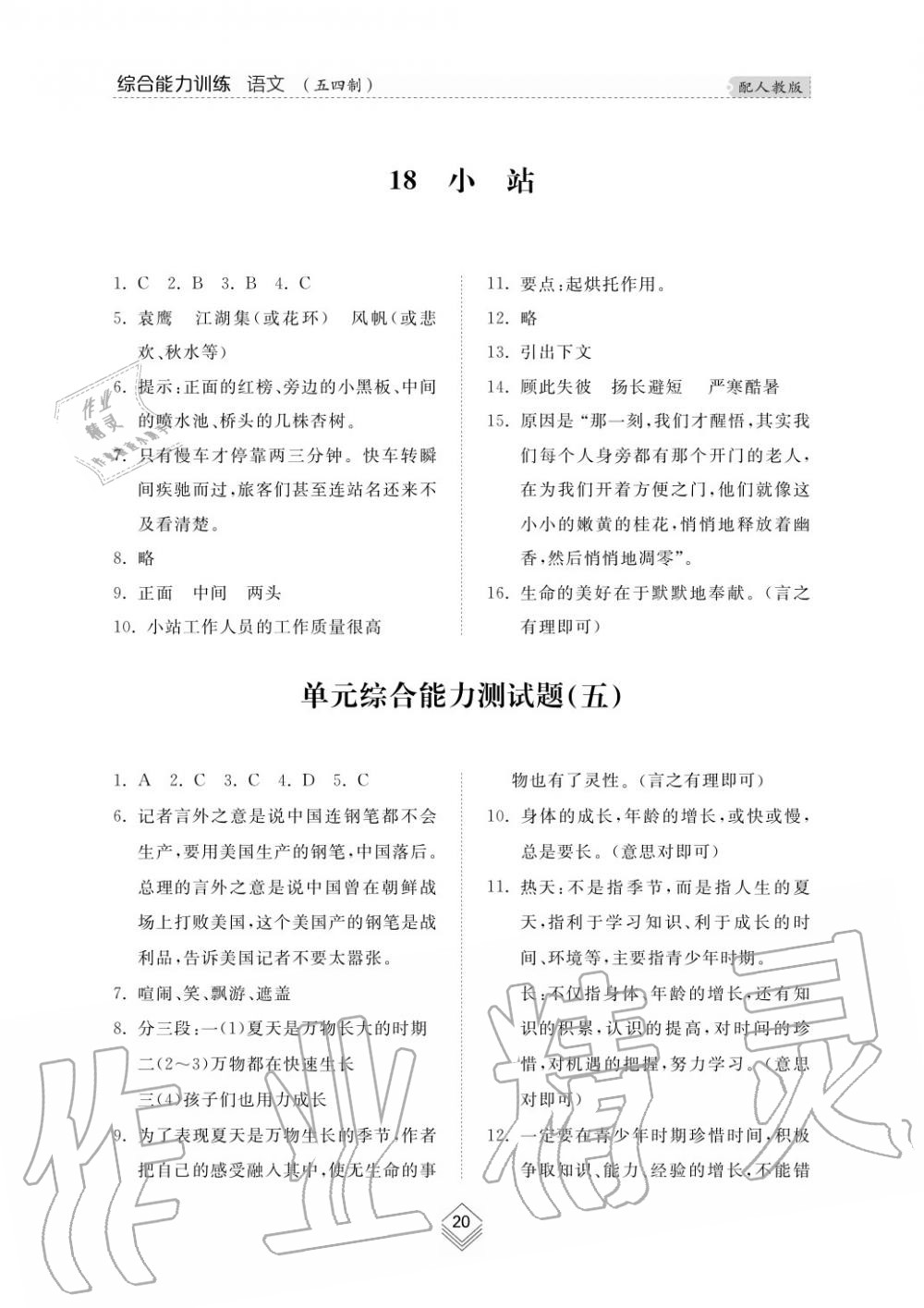 2019年綜合能力訓(xùn)練六年級(jí)語文上冊(cè)人教版五四制 第22頁