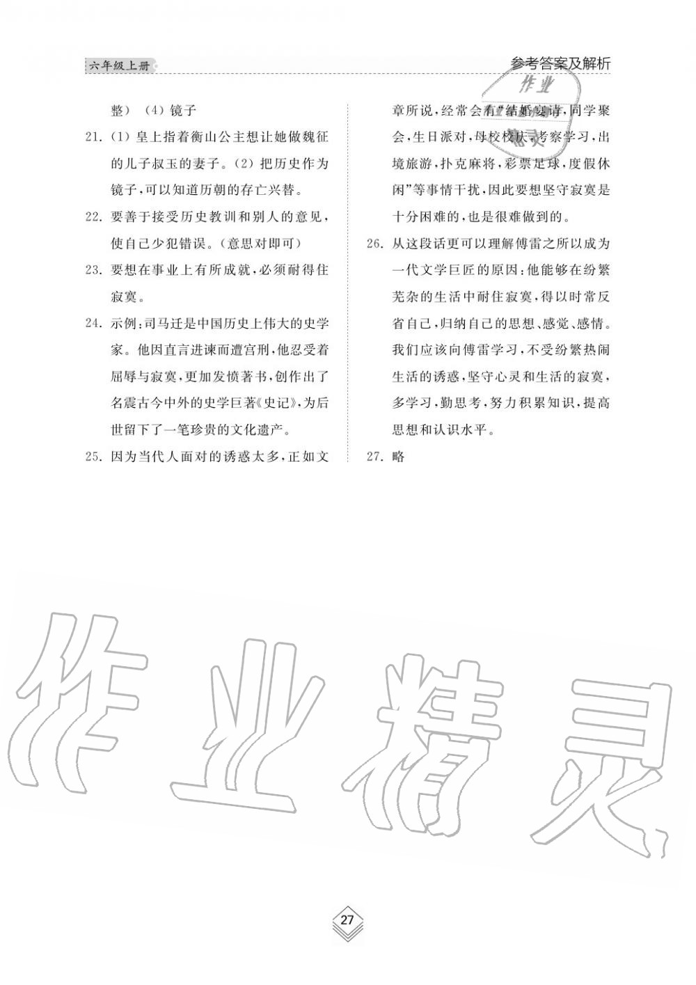 2019年綜合能力訓(xùn)練六年級(jí)語(yǔ)文上冊(cè)人教版五四制 第29頁(yè)