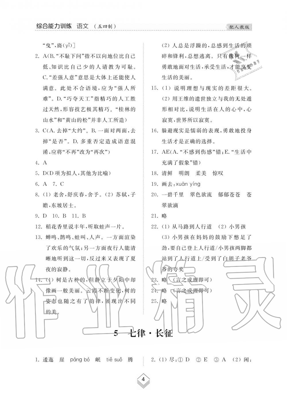 2019年綜合能力訓(xùn)練六年級(jí)語(yǔ)文上冊(cè)人教版五四制 第6頁(yè)