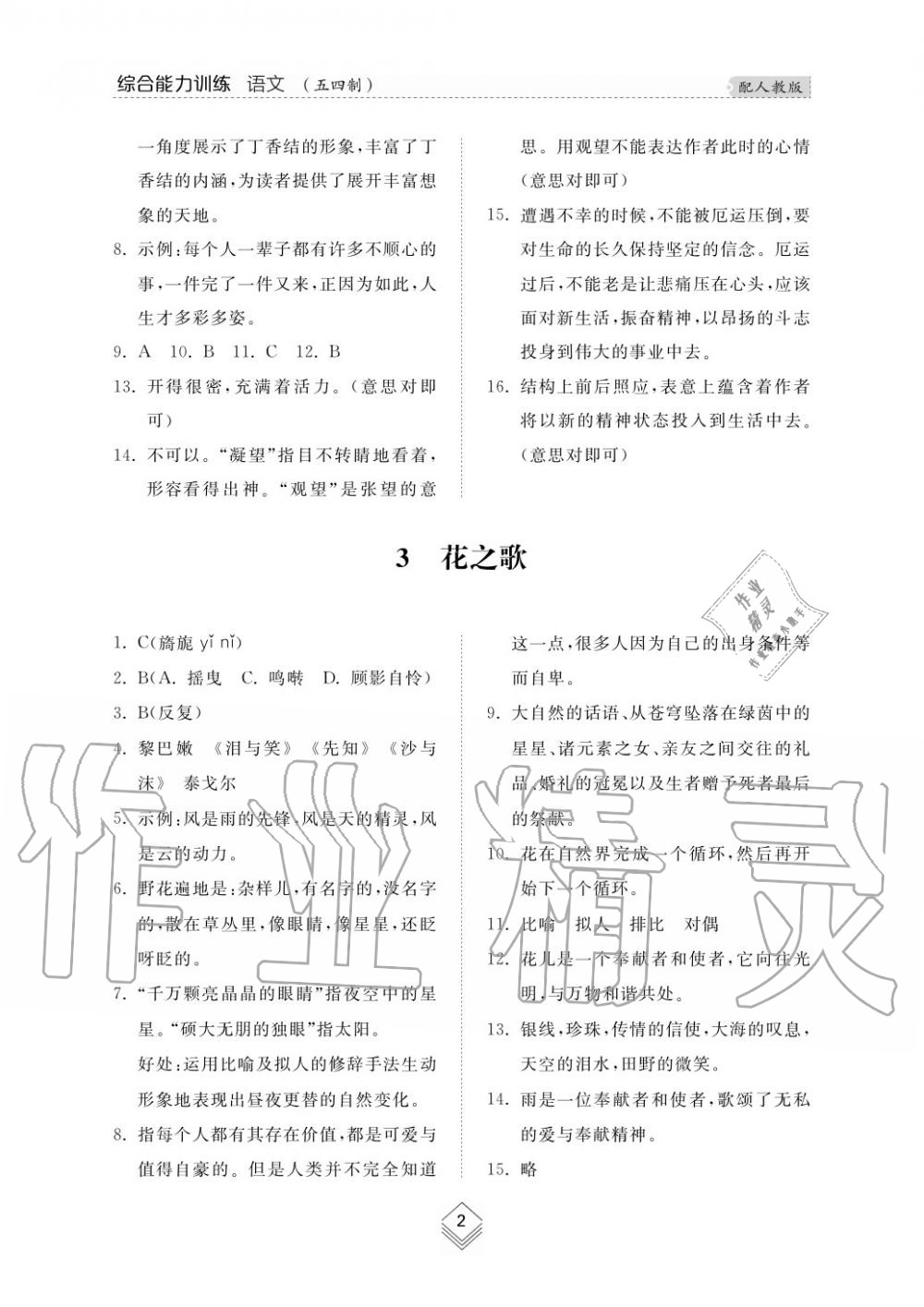 2019年綜合能力訓(xùn)練六年級語文上冊人教版五四制 第4頁