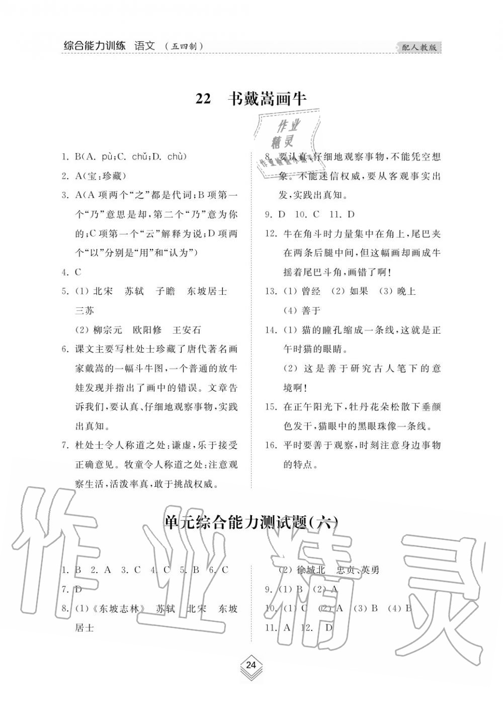 2019年綜合能力訓(xùn)練六年級語文上冊人教版五四制 第26頁