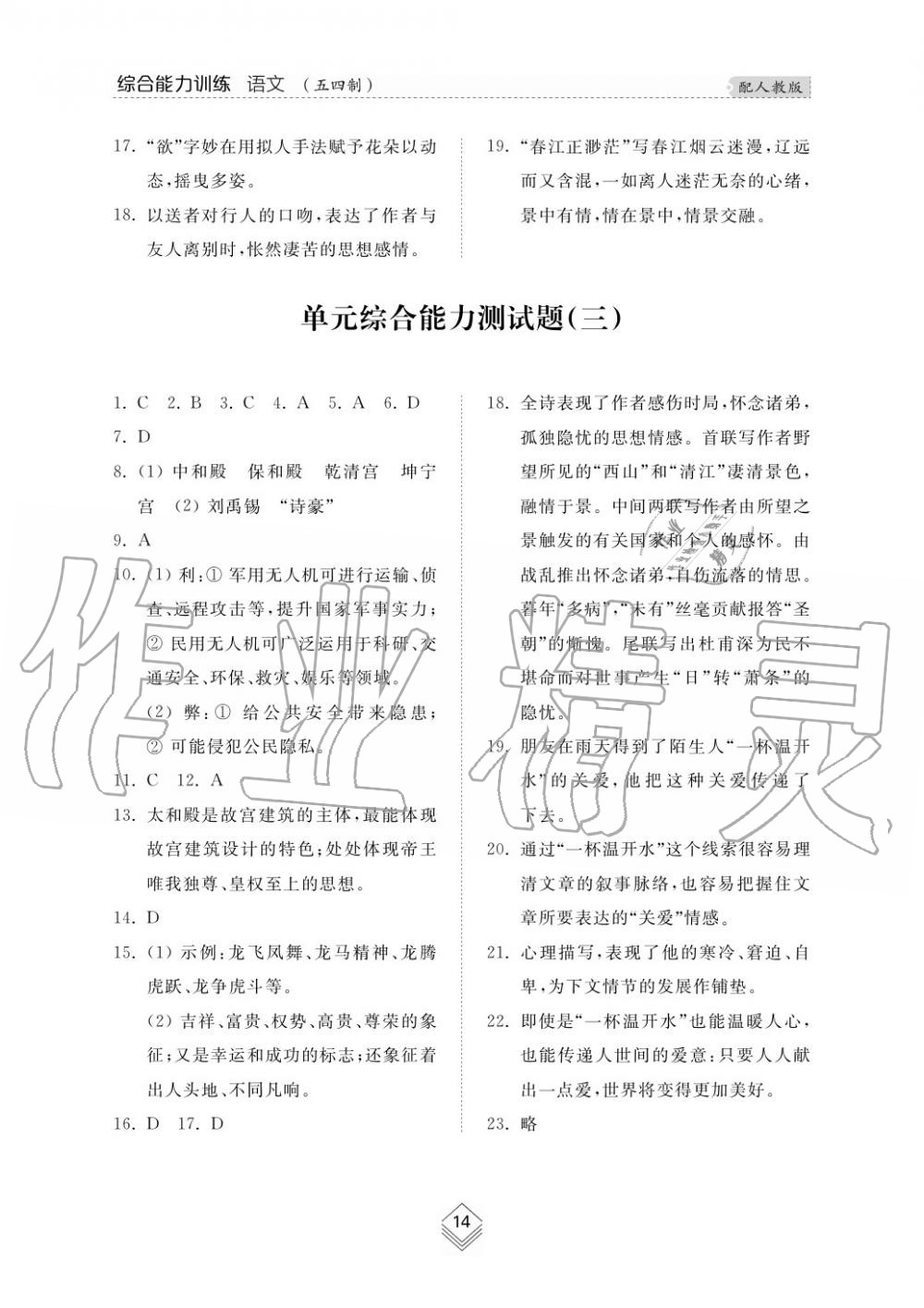 2019年綜合能力訓練六年級語文上冊人教版五四制 第16頁