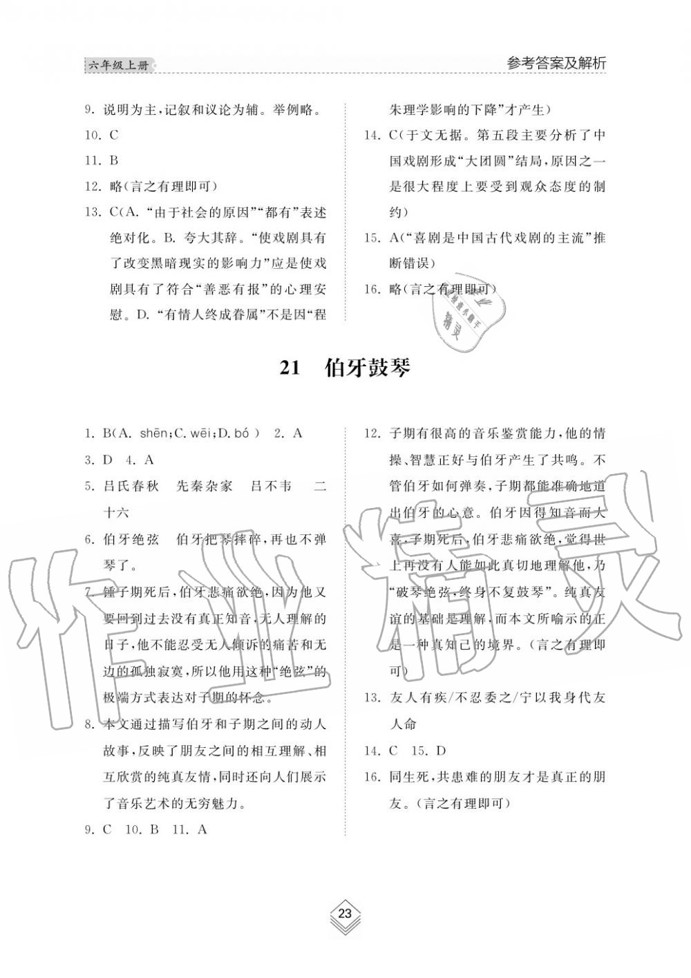 2019年綜合能力訓(xùn)練六年級語文上冊人教版五四制 第25頁