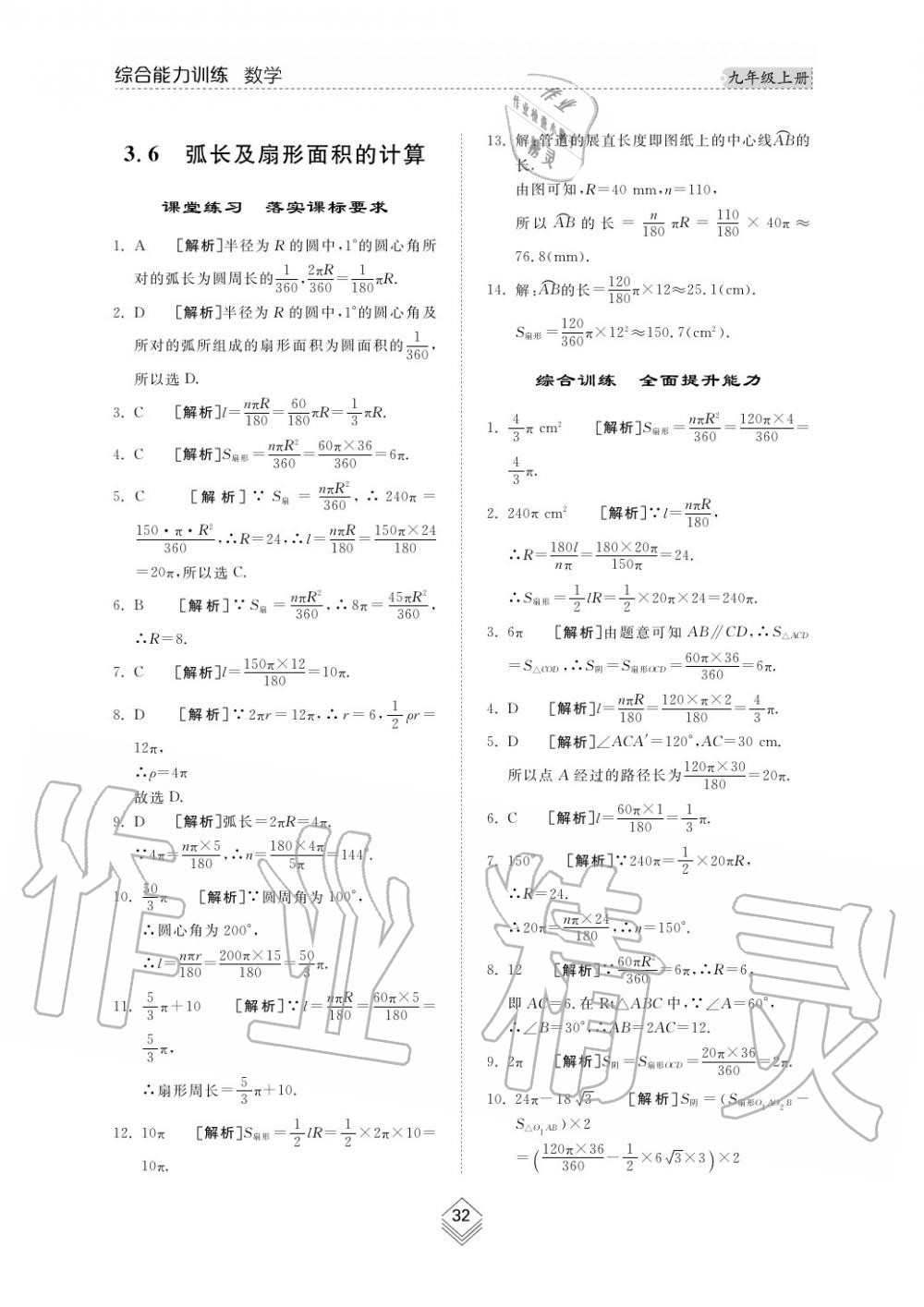 2019年综合能力训练九年级数学上册其它 第31页