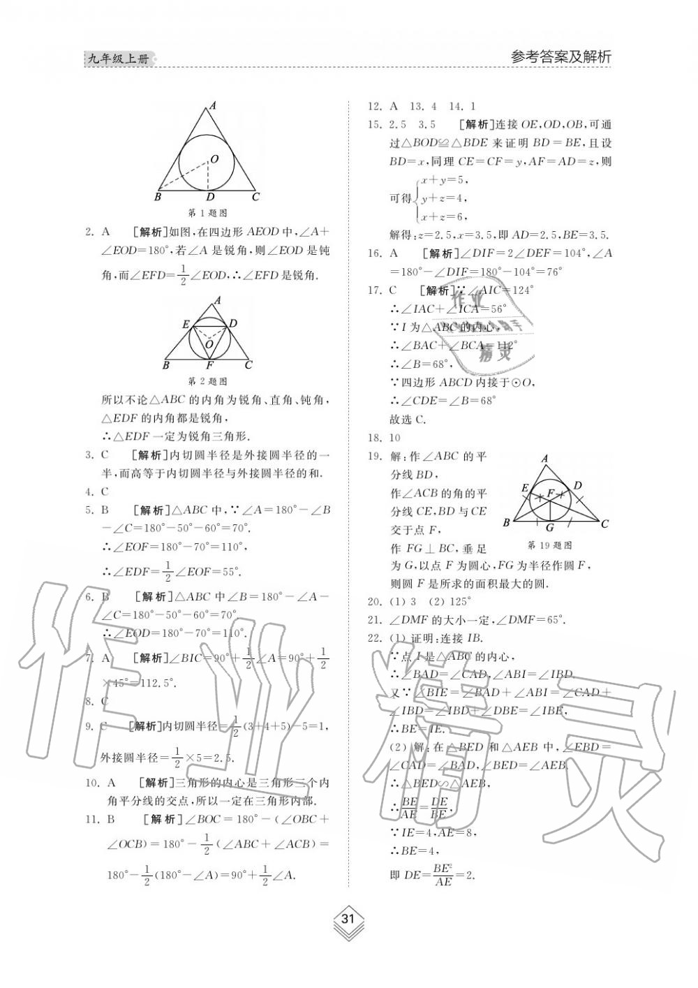 2019年综合能力训练九年级数学上册其它 第30页