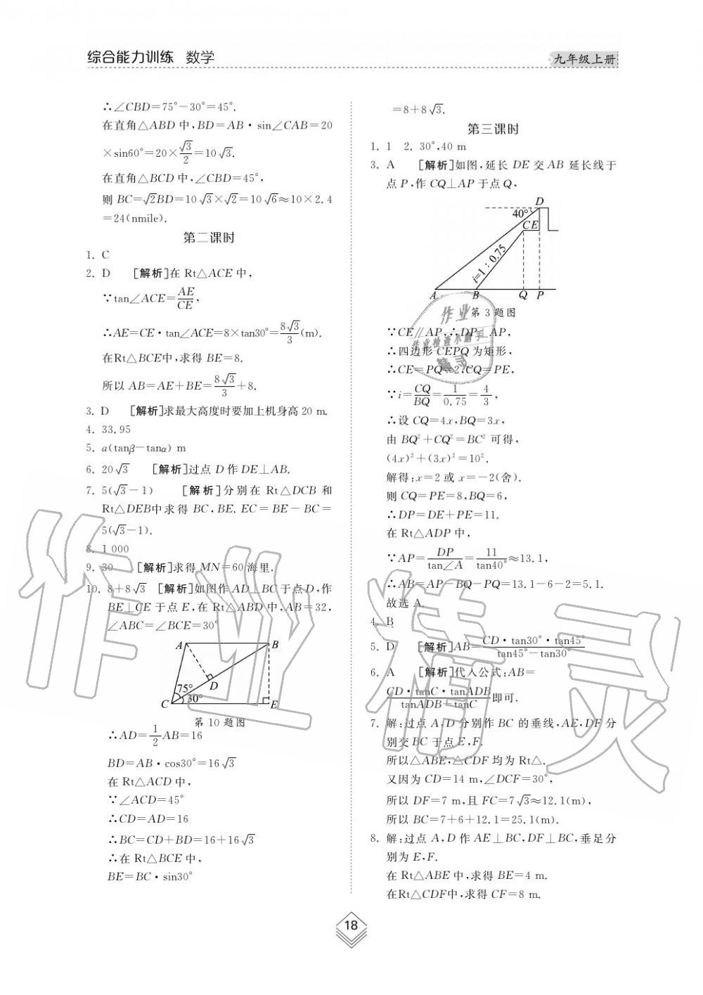 2019年綜合能力訓(xùn)練九年級數(shù)學(xué)上冊其它 第17頁