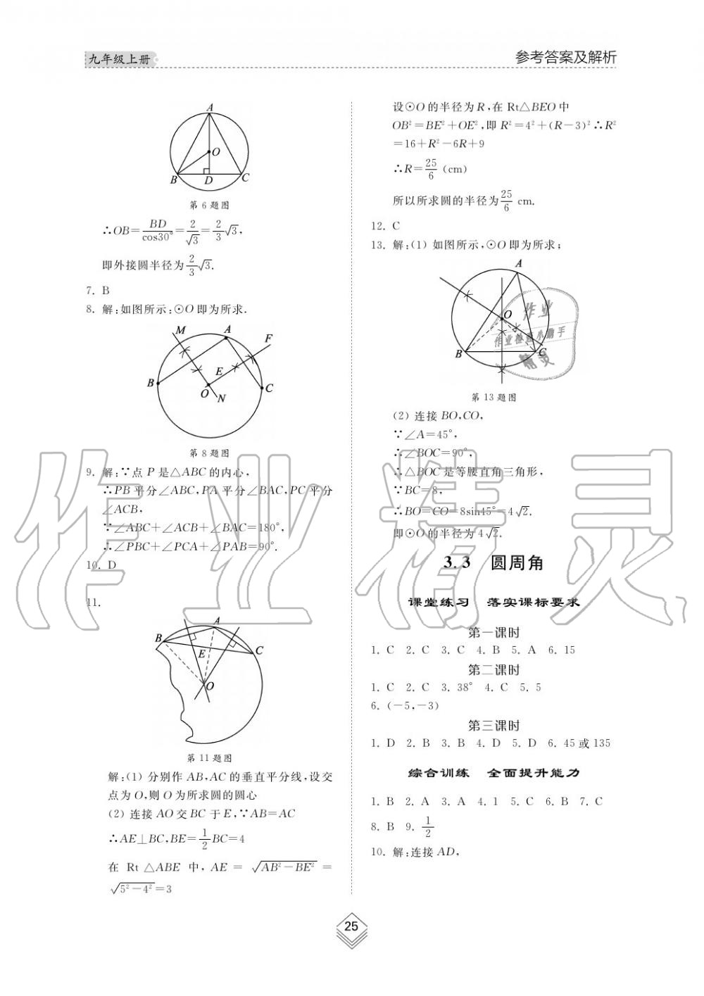 2019年综合能力训练九年级数学上册其它 第24页