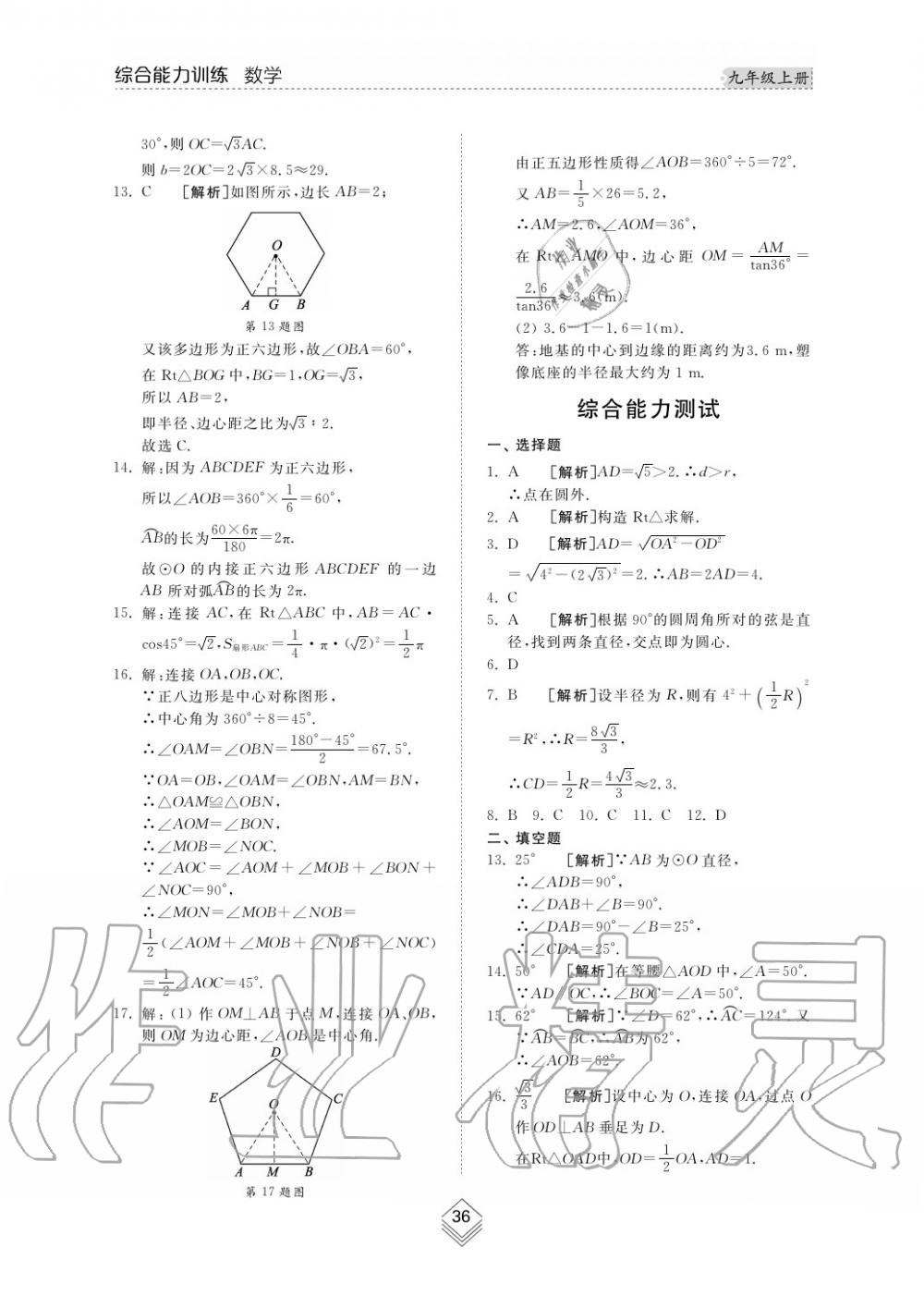 2019年綜合能力訓練九年級數(shù)學上冊其它 第35頁