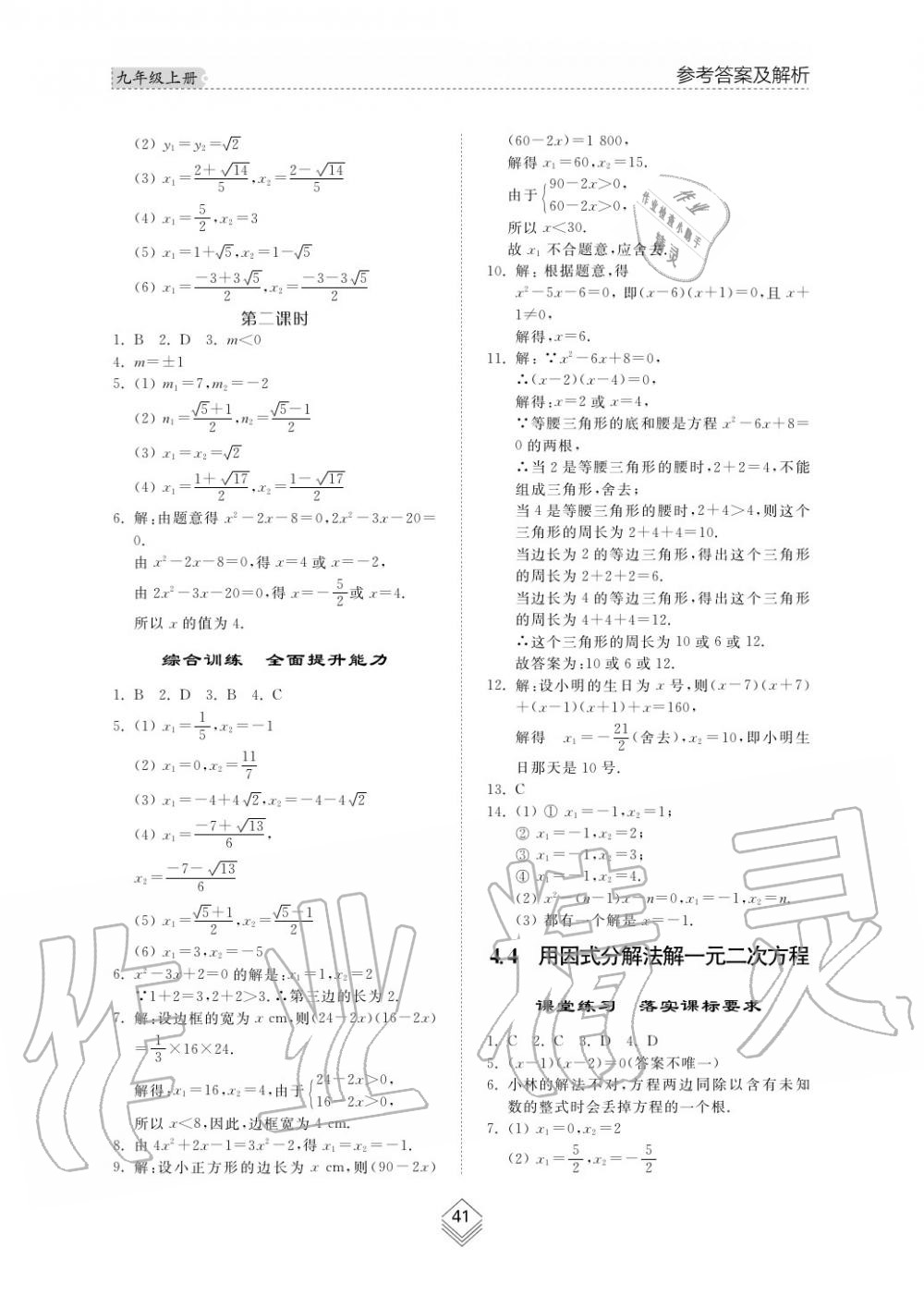 2019年综合能力训练九年级数学上册其它 第40页